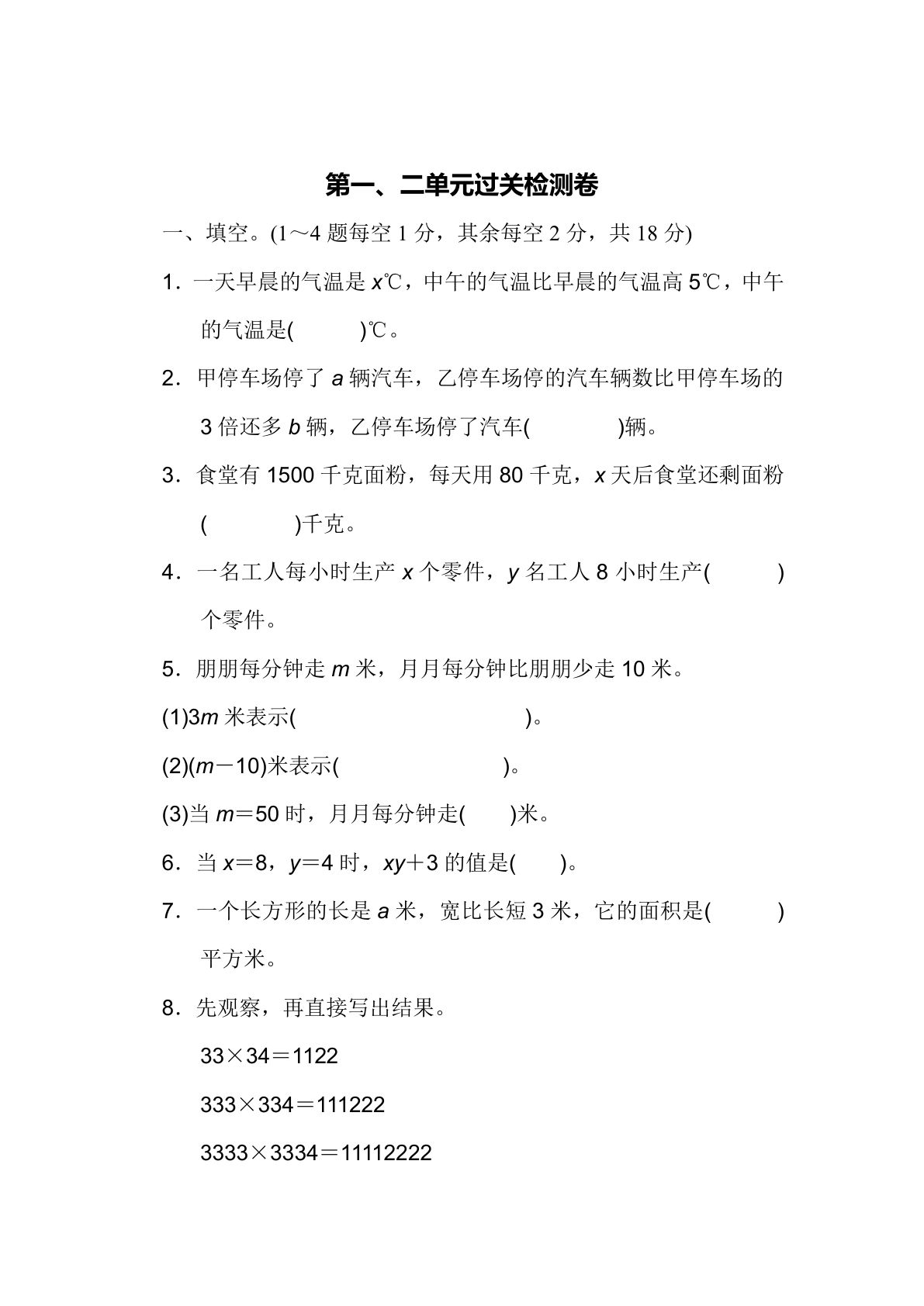 四年级下册青岛63制数学【第一、二单元过关检测卷】