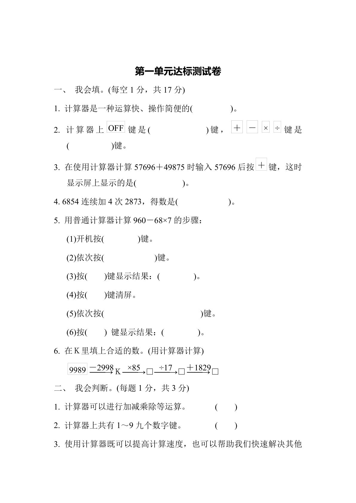 四年级下册青岛63制数学【第一单元达标测试卷】