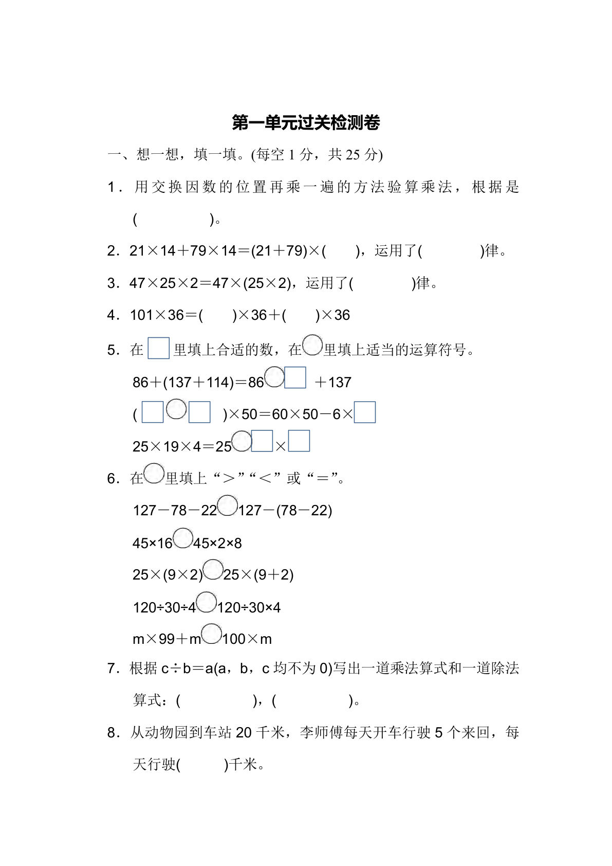 四年级下册青岛63制数学【第一单元过关检测卷】