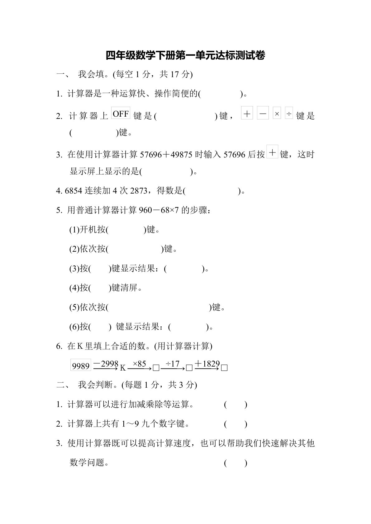 四年级下册青岛63制数学【第一单元检测卷.1】