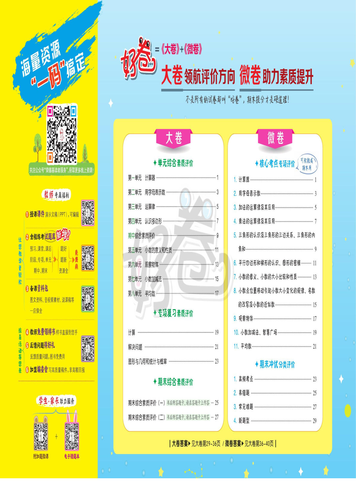 四年级下册青岛63制数学【好卷】