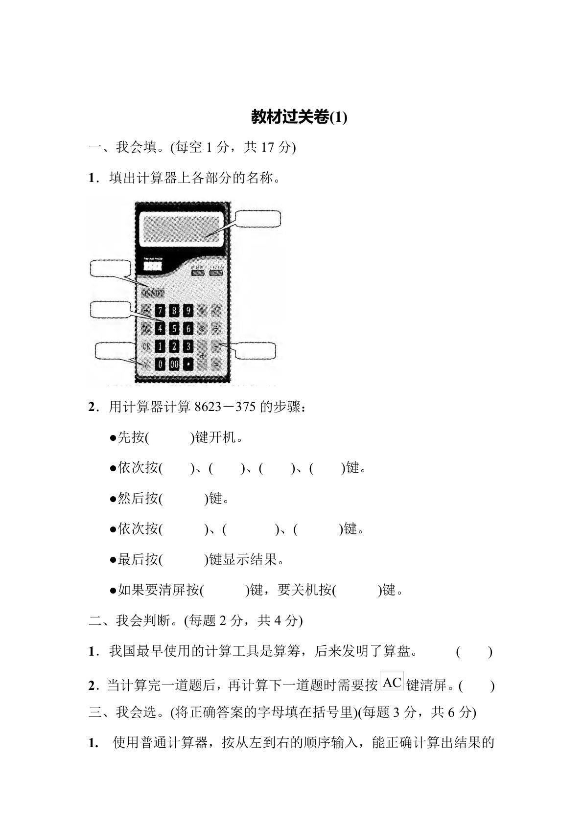 四年级下册青岛63制数学【教材过关卷(1)】