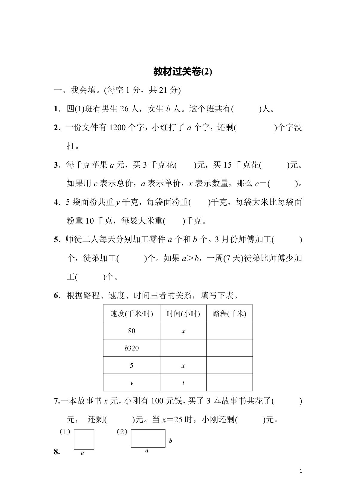 四年级下册青岛63制数学【教材过关卷(2)】