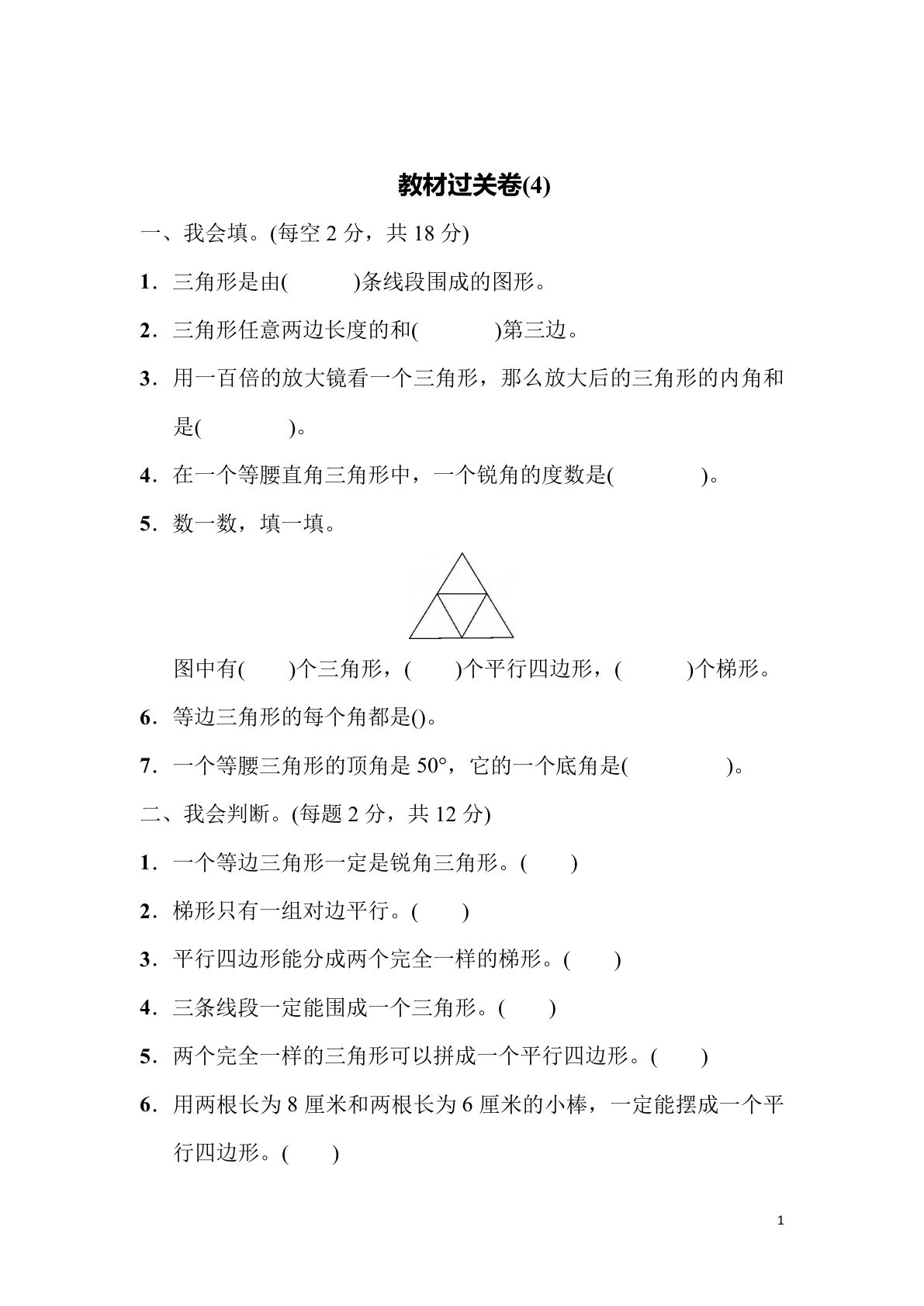 四年级下册青岛63制数学【教材过关卷(4)】