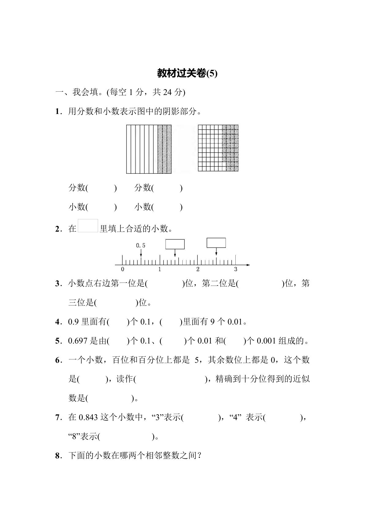 四年级下册青岛63制数学【教材过关卷(5)】