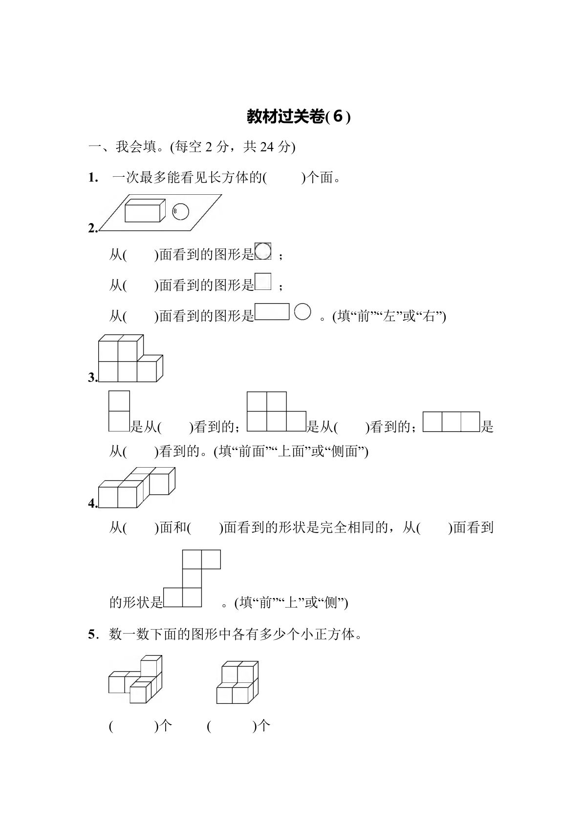 四年级下册青岛63制数学【教材过关卷(6)】
