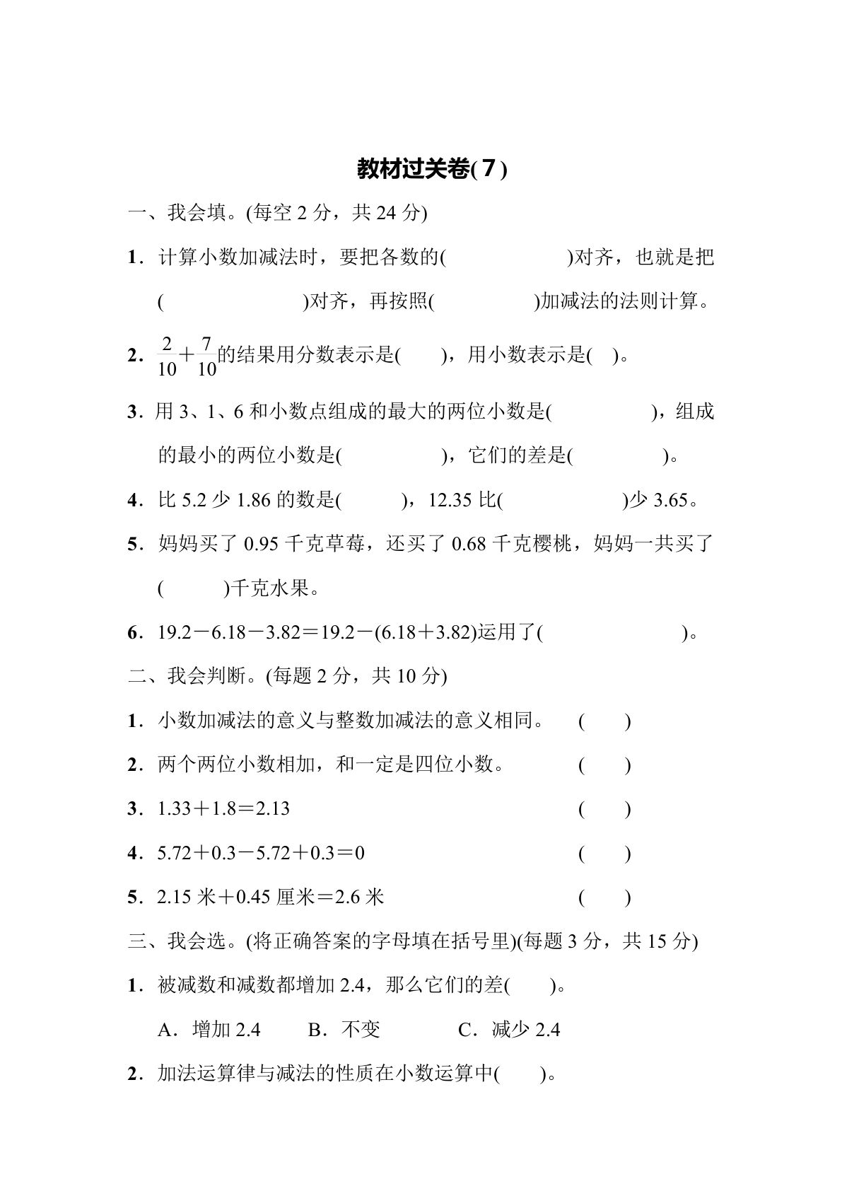 四年级下册青岛63制数学【教材过关卷(7)】