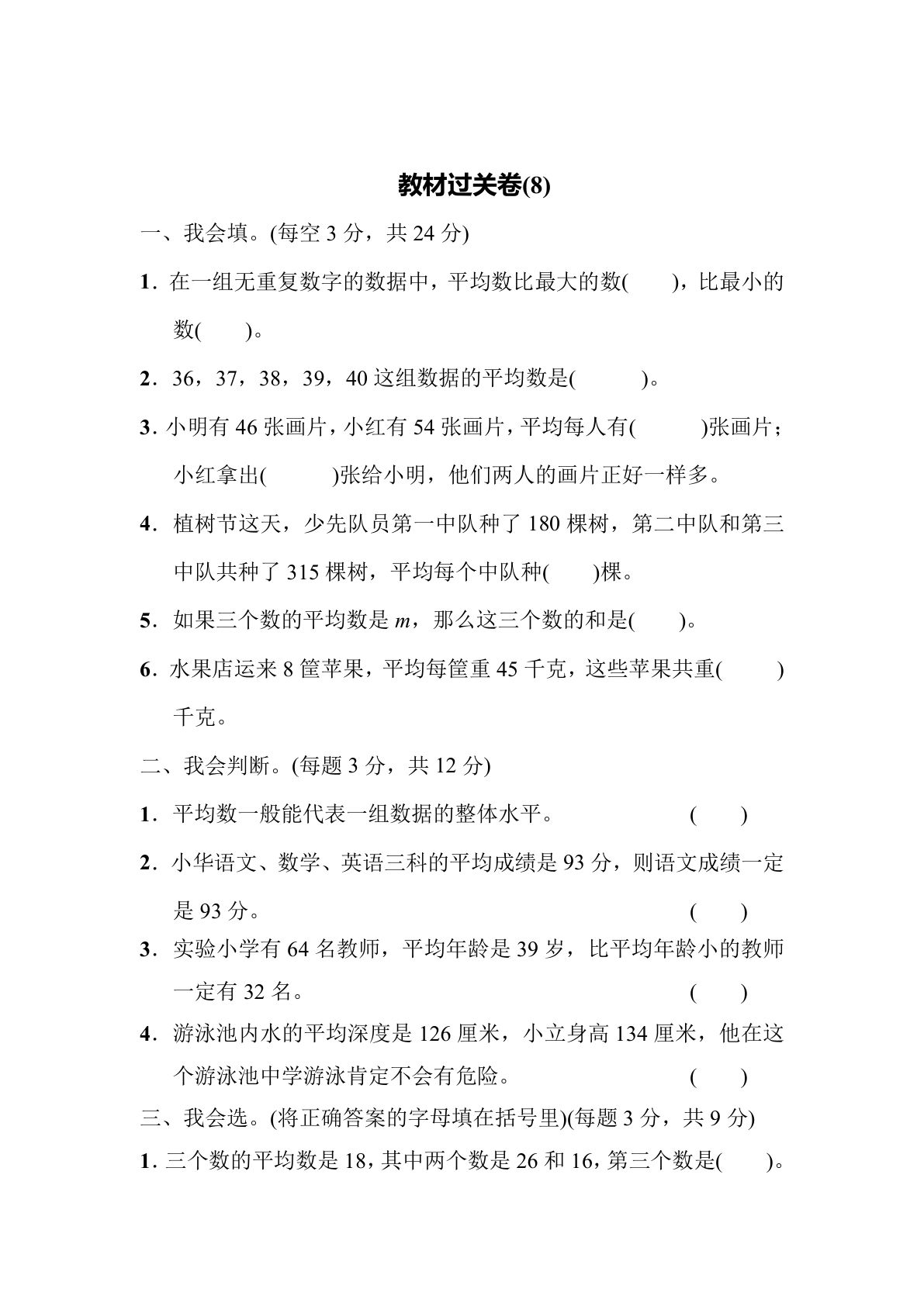 四年级下册青岛63制数学【教材过关卷(8)】