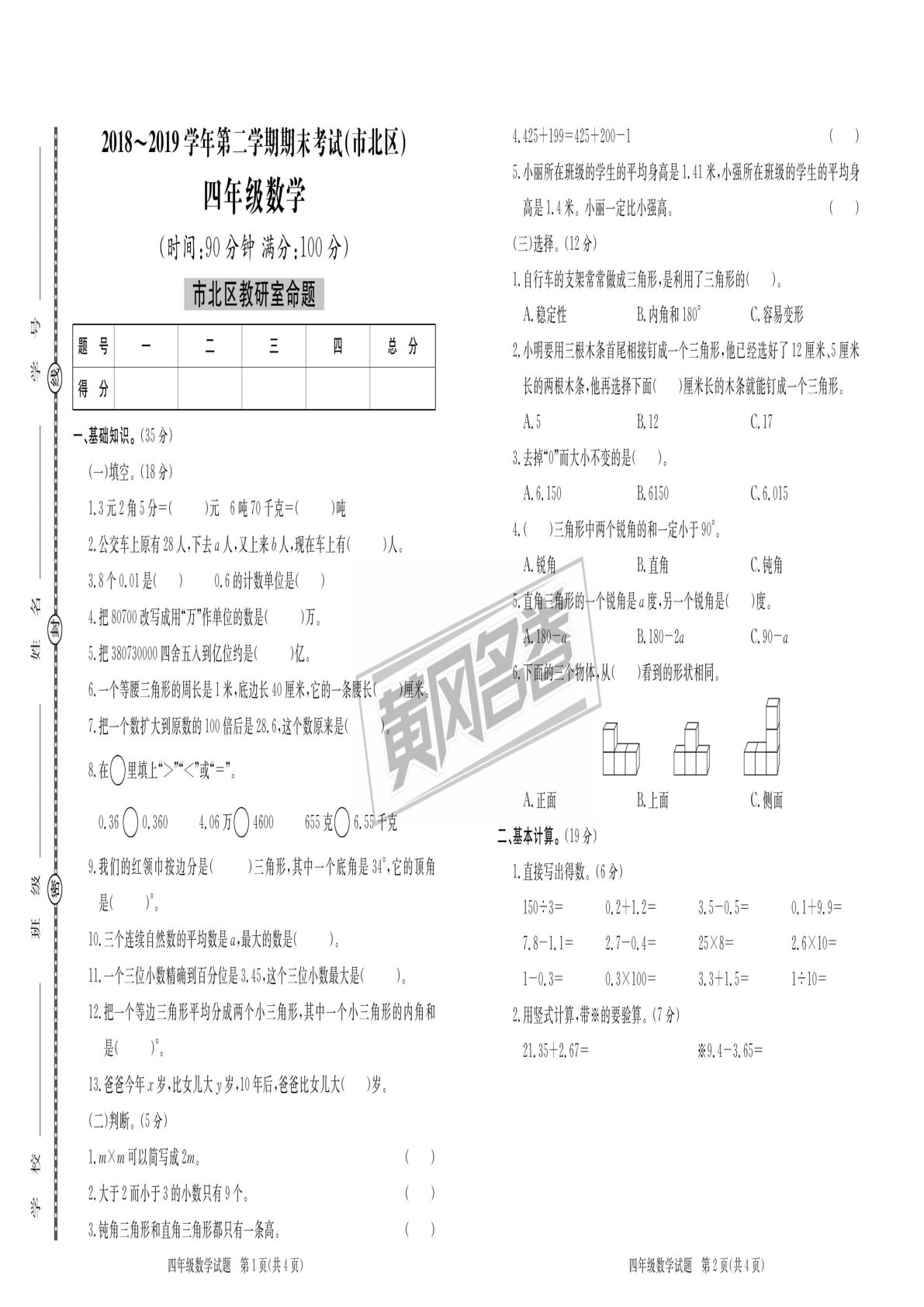 四年级下册青岛63制数学【期末历年考试真题卷】