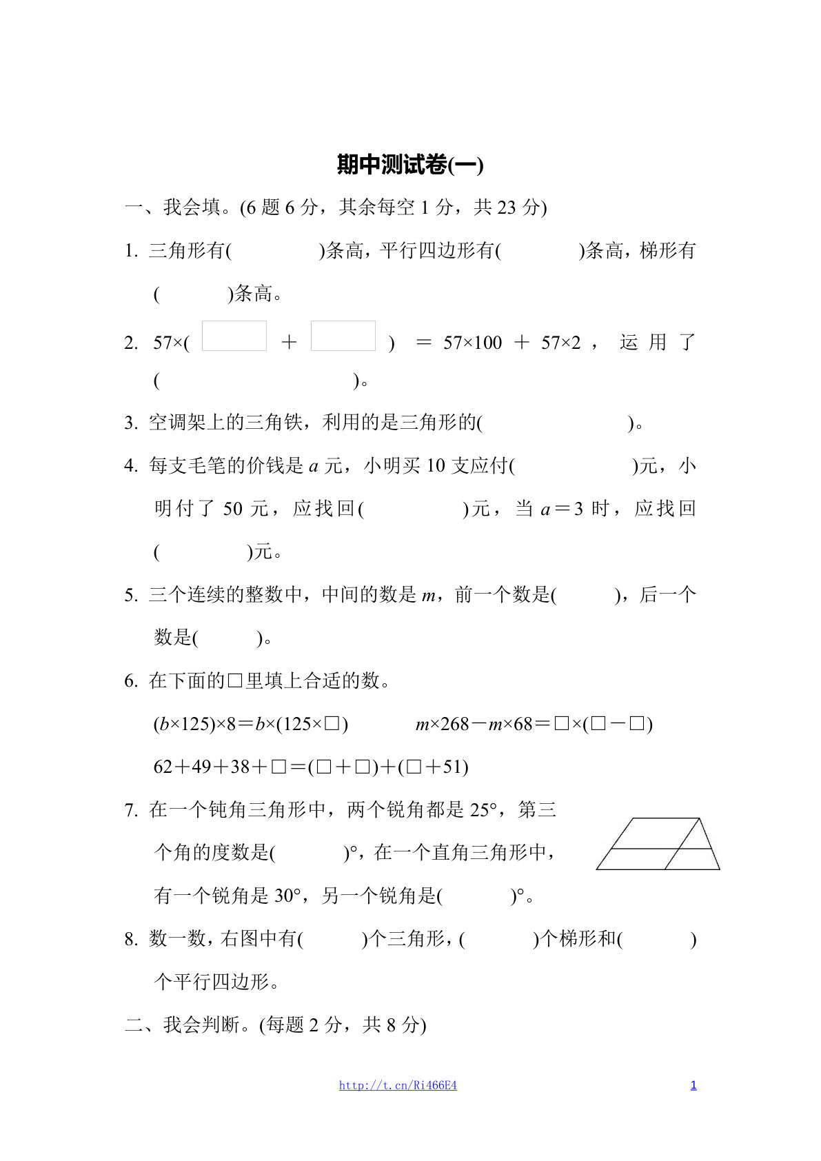 四年级下册青岛63制数学【期中测试卷（三）】