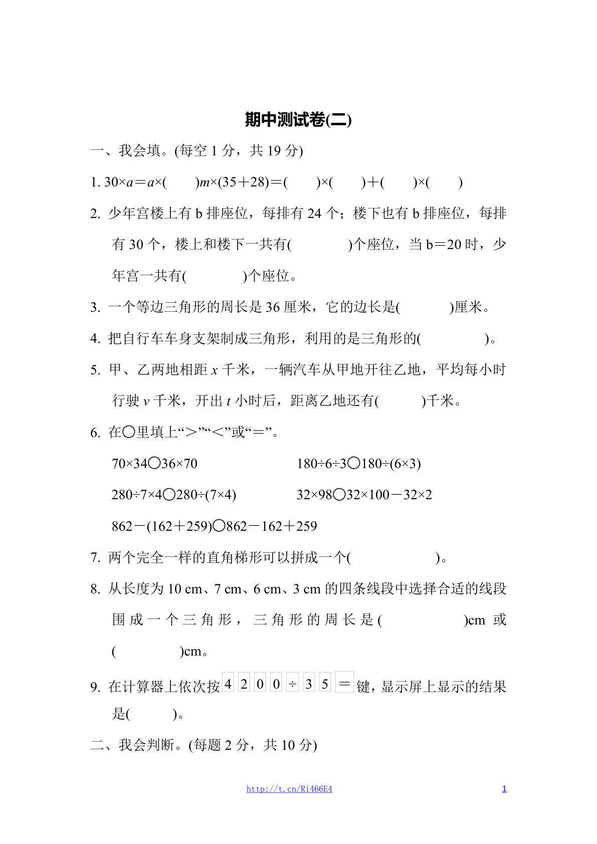 四年级下册青岛63制数学【期中测试卷（四）】
