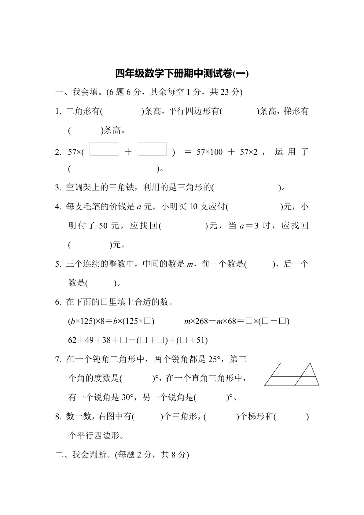 四年级下册青岛63制数学【期中测试卷.1】