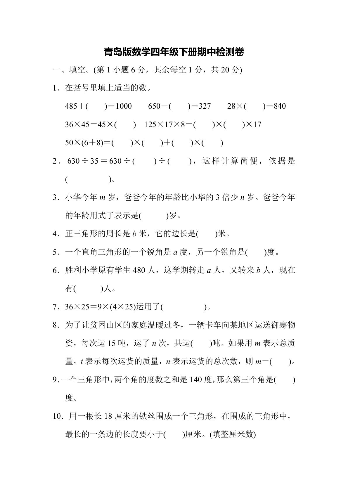 四年级下册青岛63制数学【期中测试卷.3】