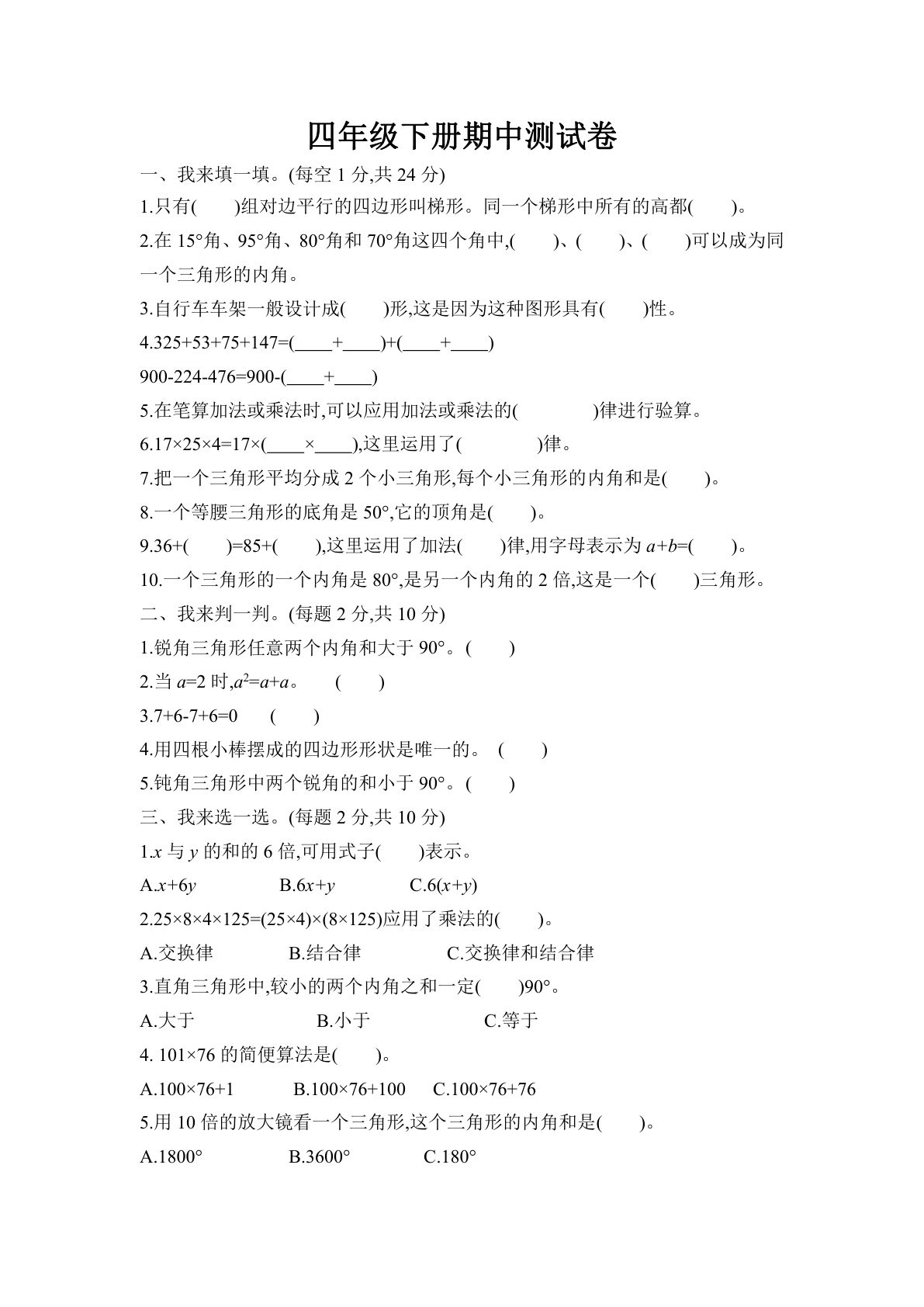 四年级下册青岛63制数学【期中测试卷.4】