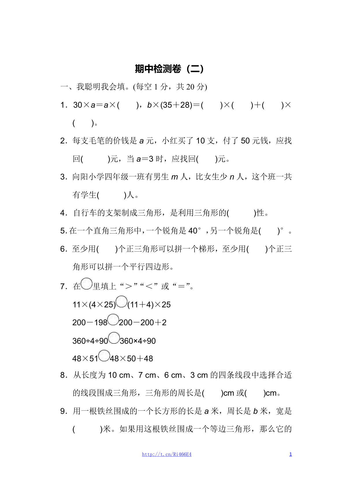 四年级下册青岛63制数学【期中检测卷（二）】