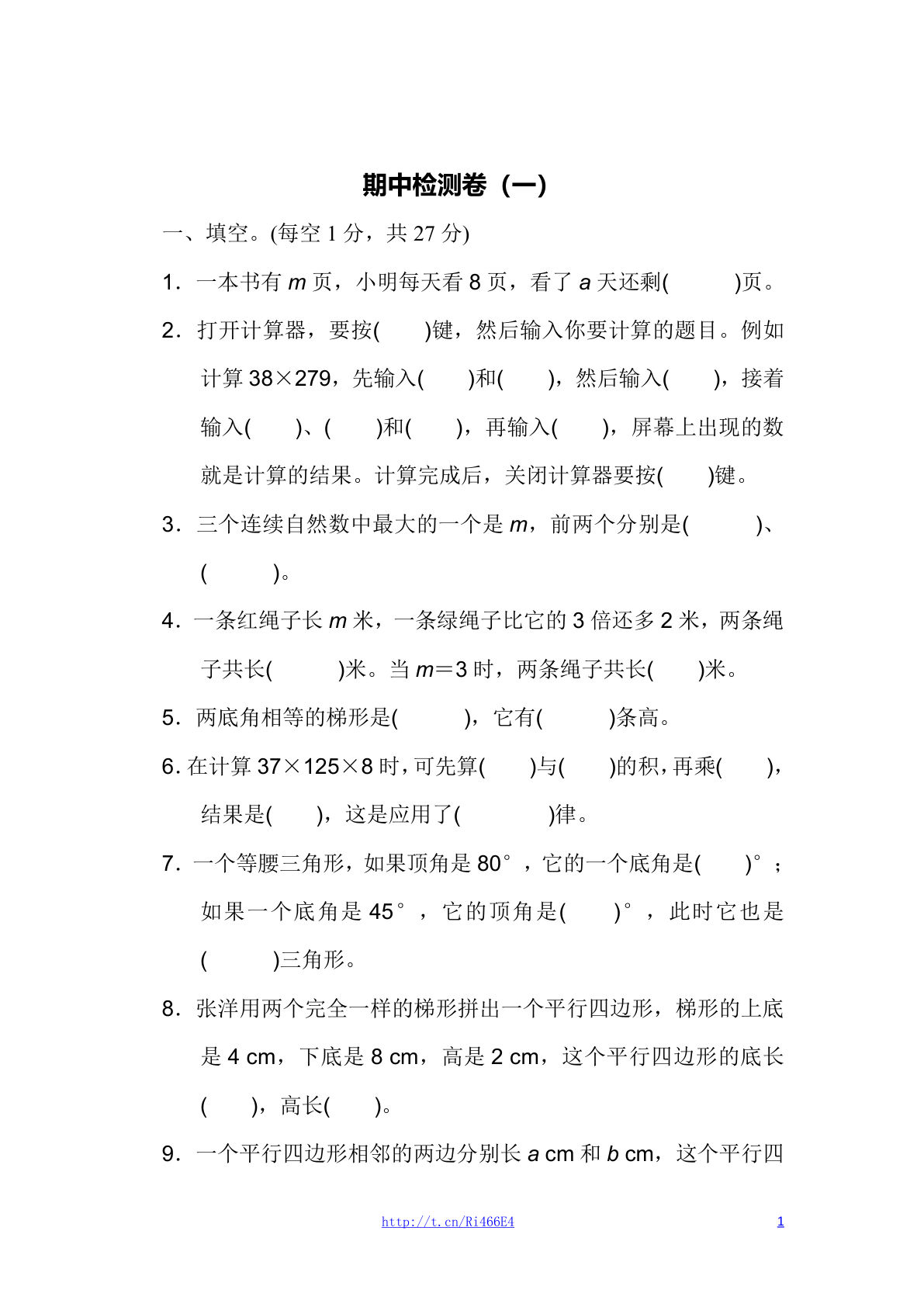 四年级下册青岛63制数学【期中检测卷（一）】