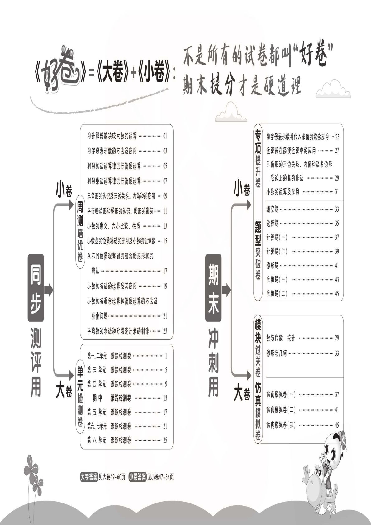 四年级下册青岛63制数学【同步各类试卷】