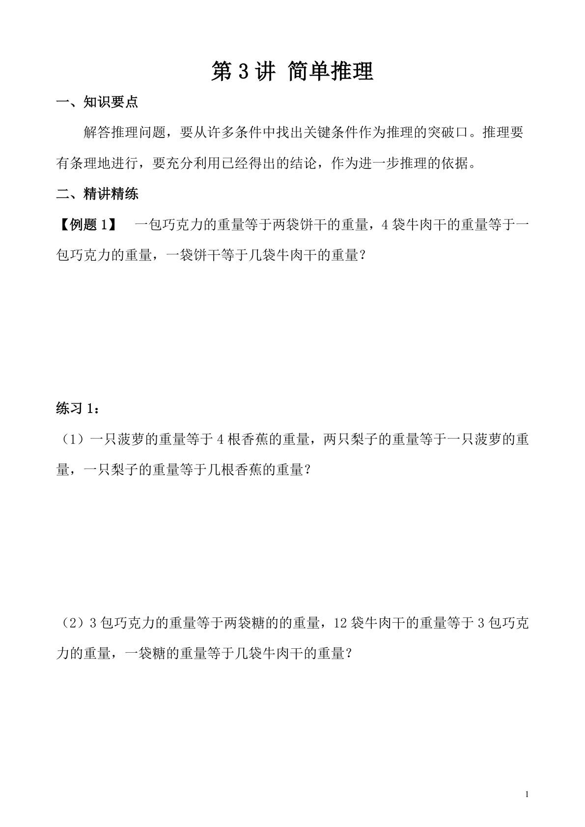 第3讲 简单推理—四年级下册奥数