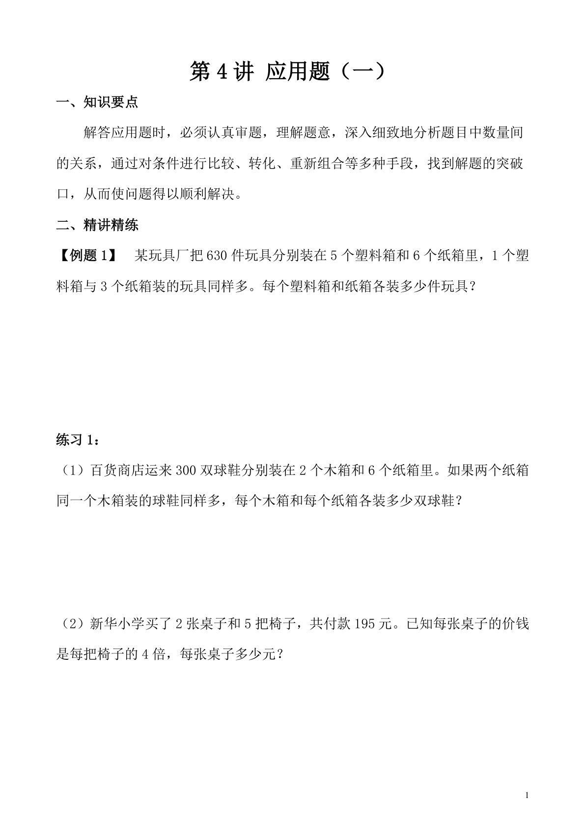 第4讲 应用题（一）—四年级下册奥数