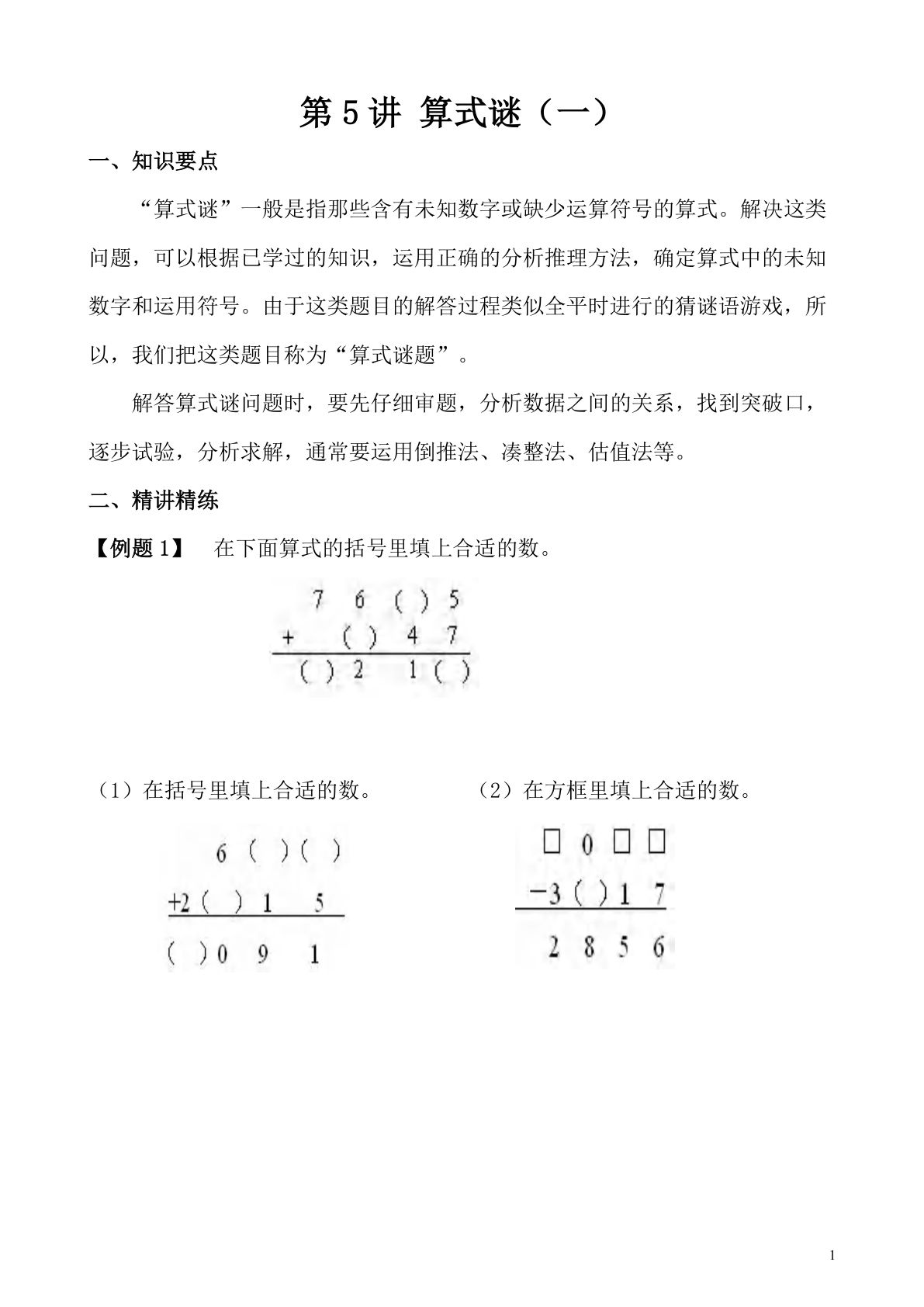 第5讲 算式迷（一）—四年级下册奥数