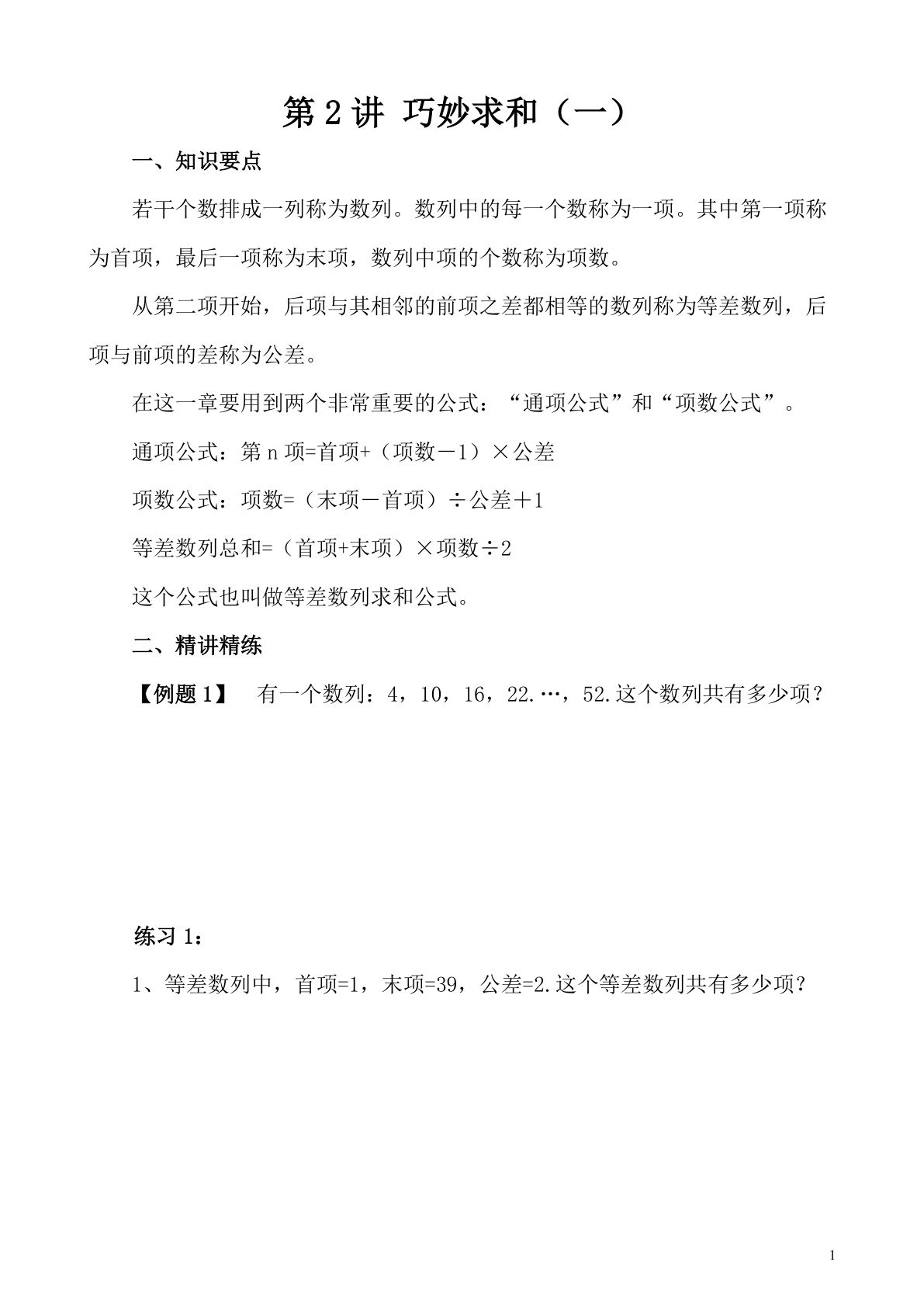 第8讲 巧妙求和（一）—四年级下册奥数