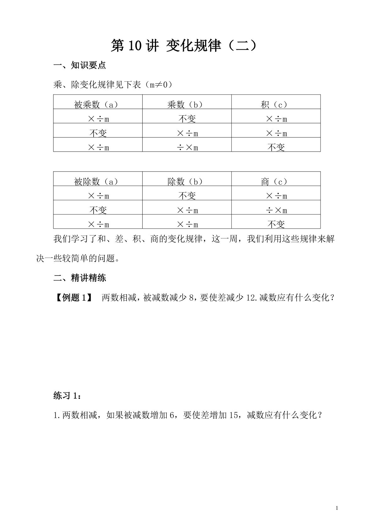 第10讲 变化规律（二）—四年级下册奥数