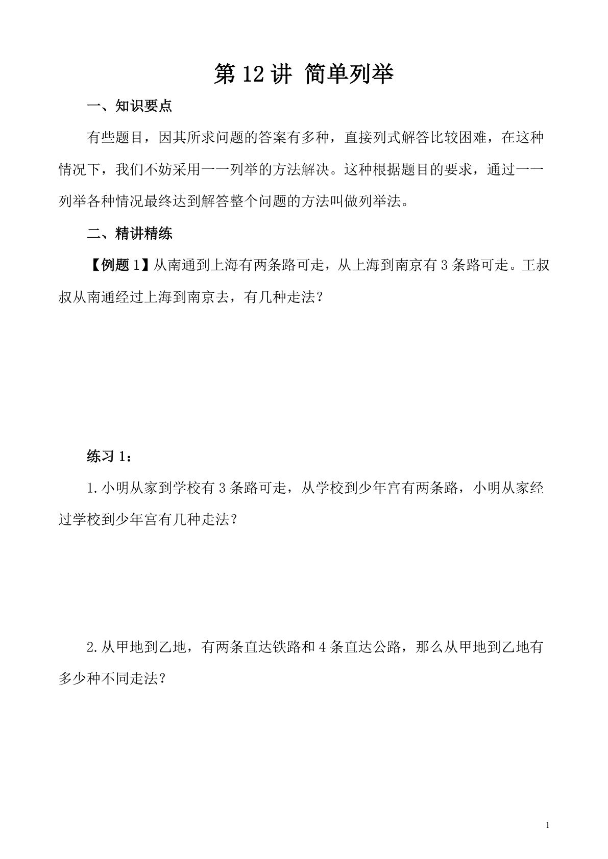 第12讲 简单列举—四年级下册奥数
