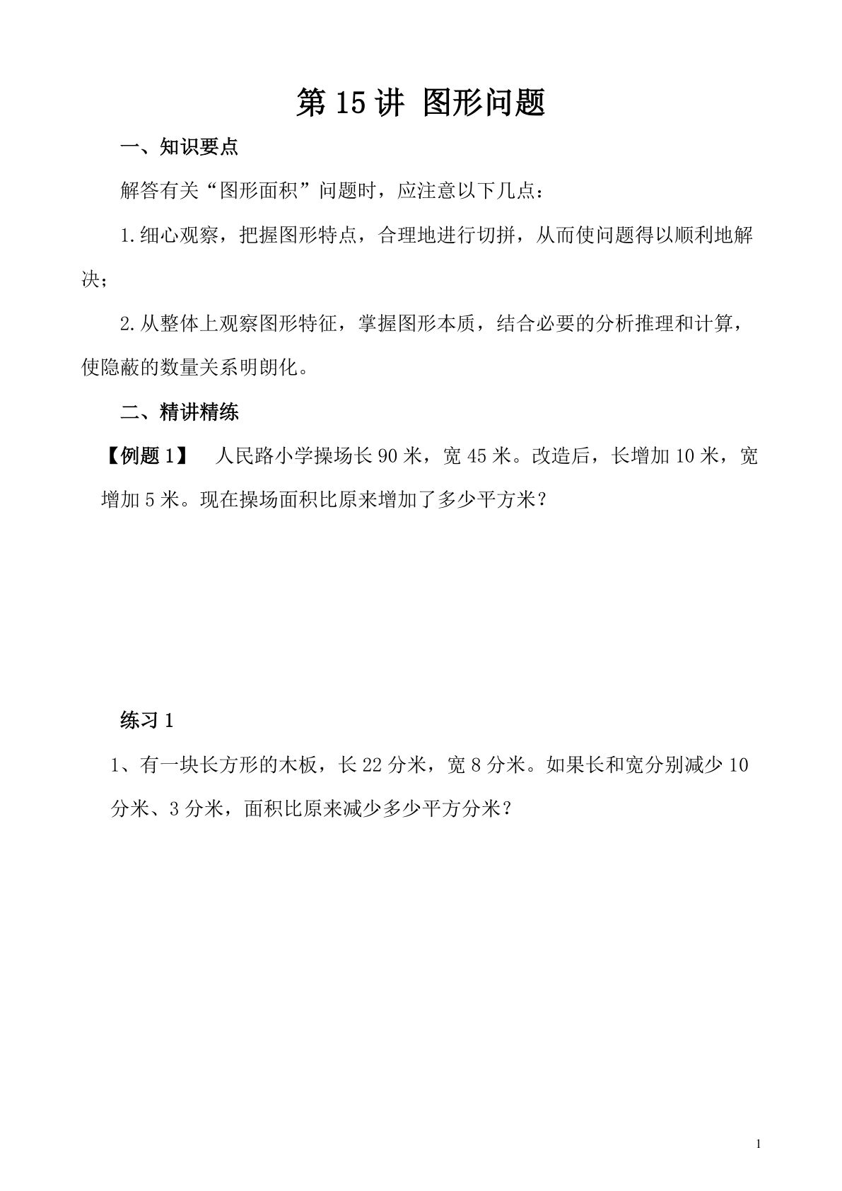 第15讲 图形问题—四年级下册奥数