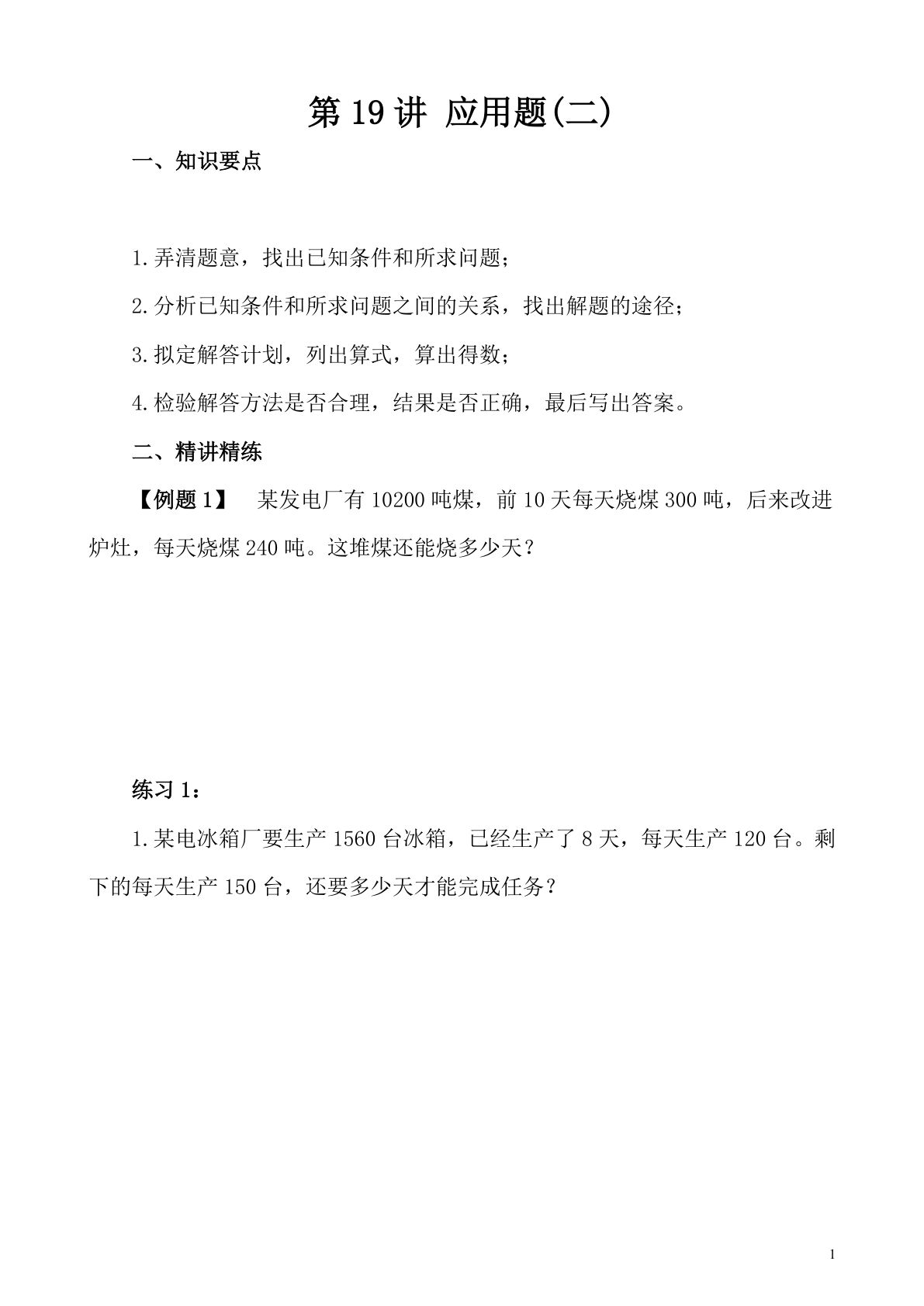 第19讲 应用题(二)—四年级下册奥数