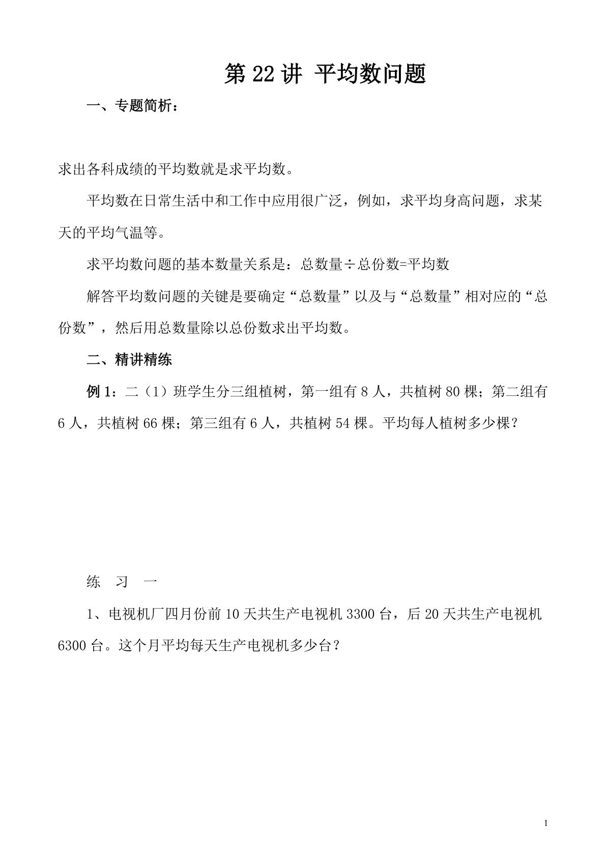 第22讲 平均数问题—四年级下册奥数