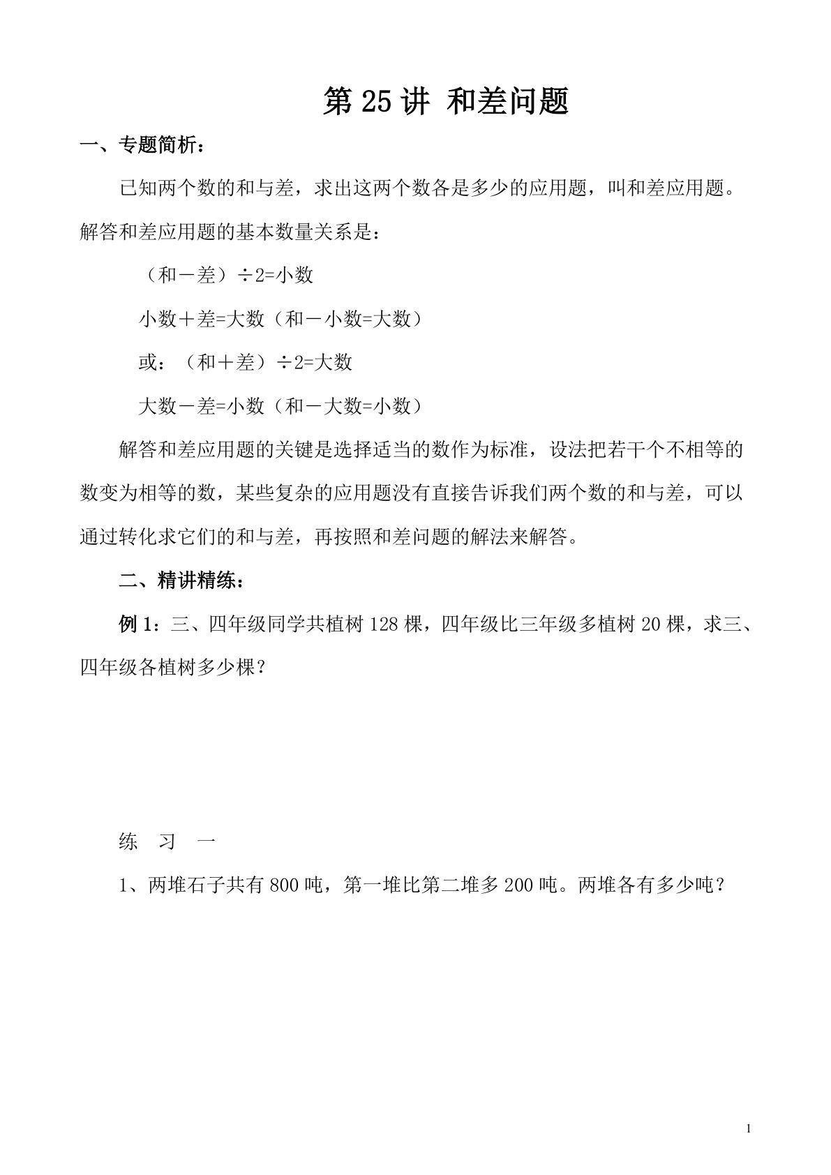 第25讲 和差问题—四年级下册奥数