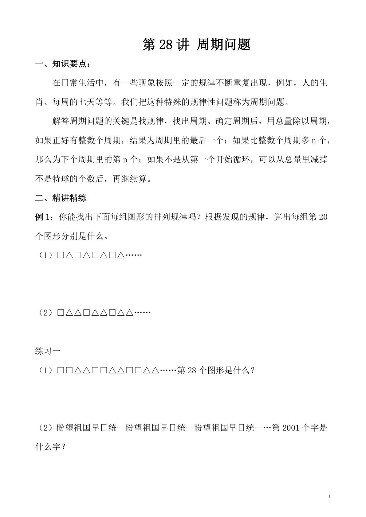 第28讲 周期问题—四年级下册奥数