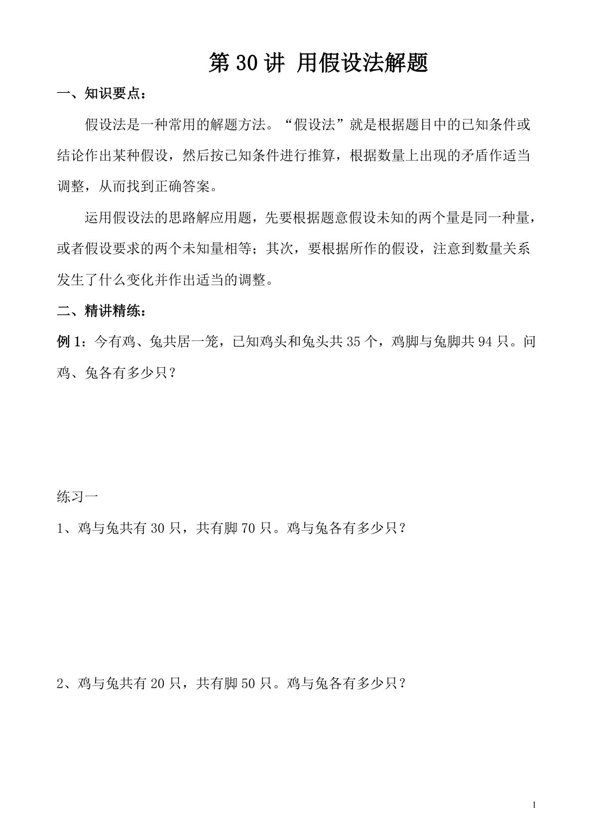 第30讲 用假设法解题—四年级下册奥数