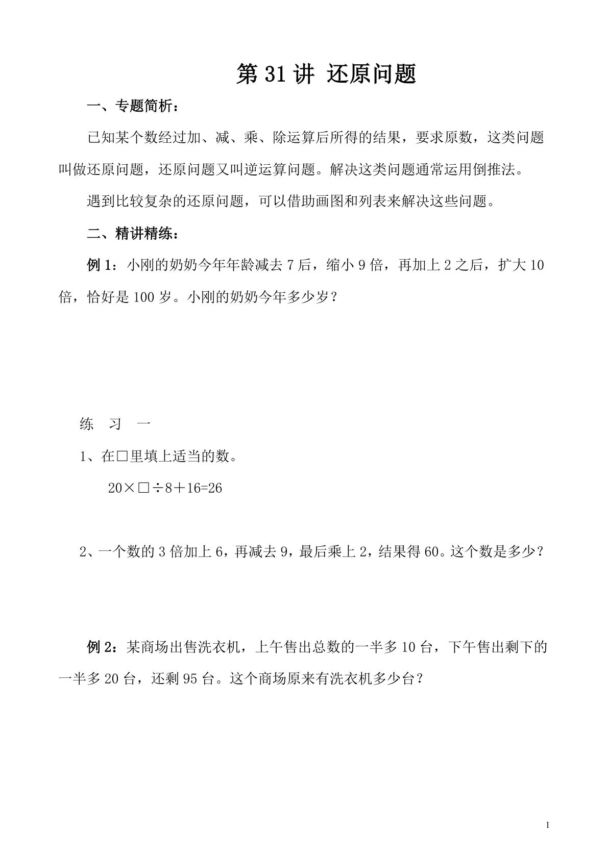 第31讲 还原问题—四年级下册奥数
