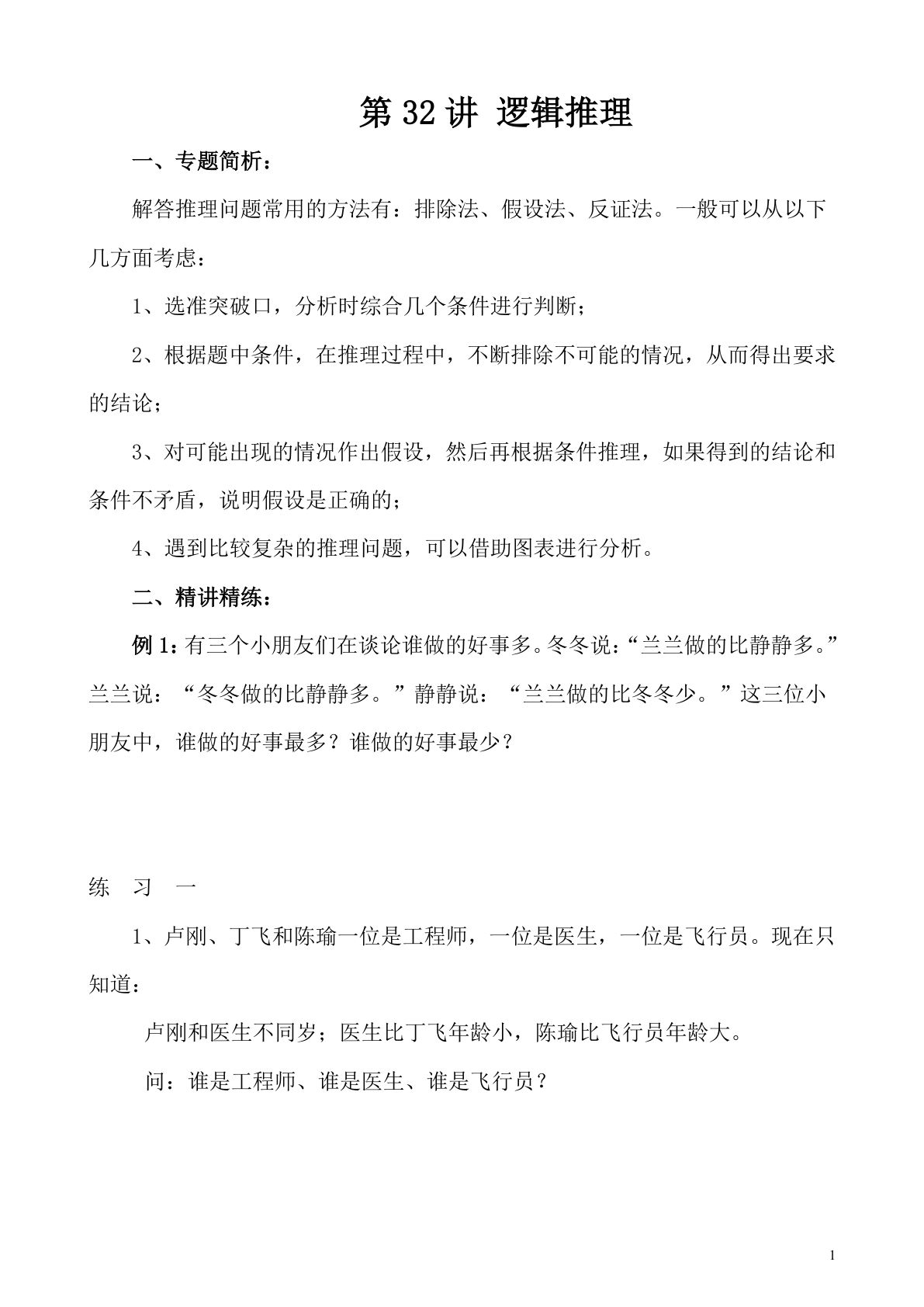 第32讲 逻辑推理—四年级下册奥数