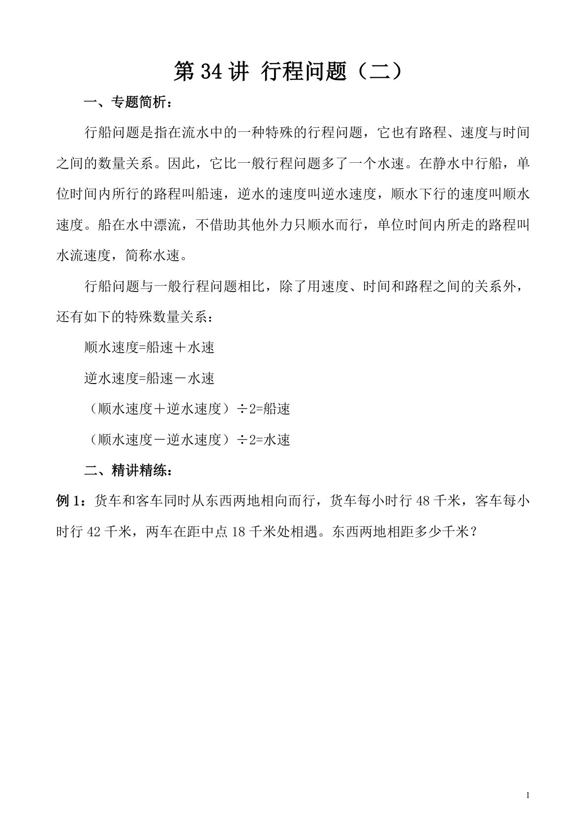 第34讲 行程问题（二）—四年级下册奥数