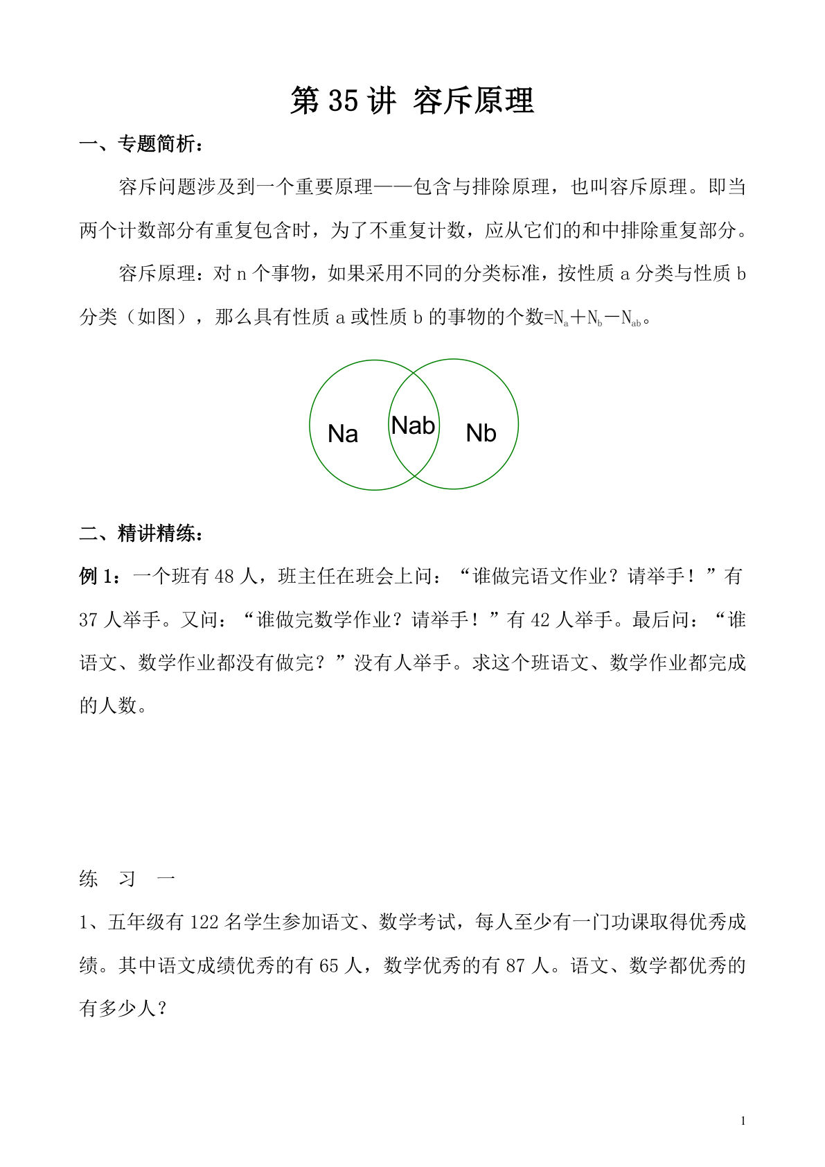 第35讲 容斥原理—四年级下册奥数