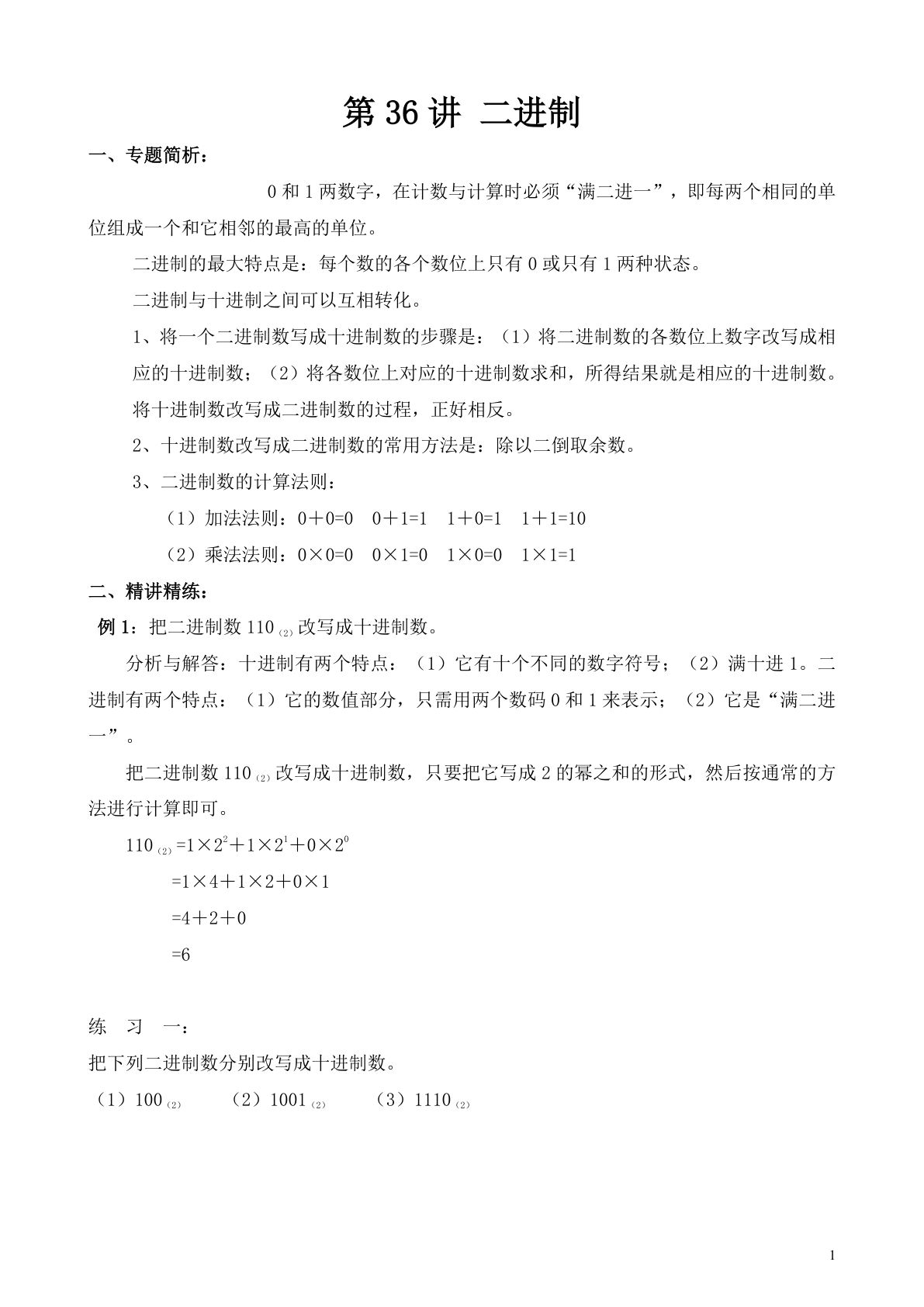 第36讲 二进制—四年级下册奥数