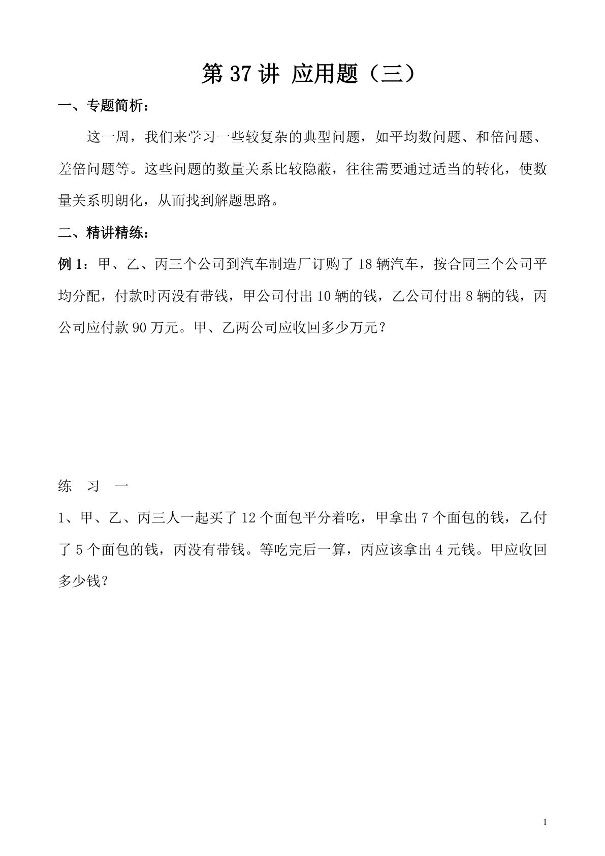 第37讲 应用题（三）—四年级下册奥数