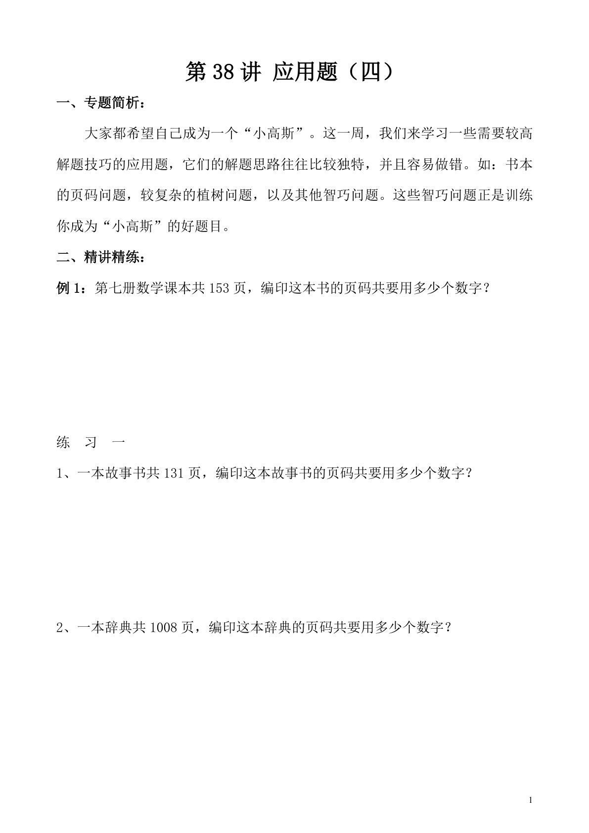 第38讲 应用题（四）—四年级下册奥数