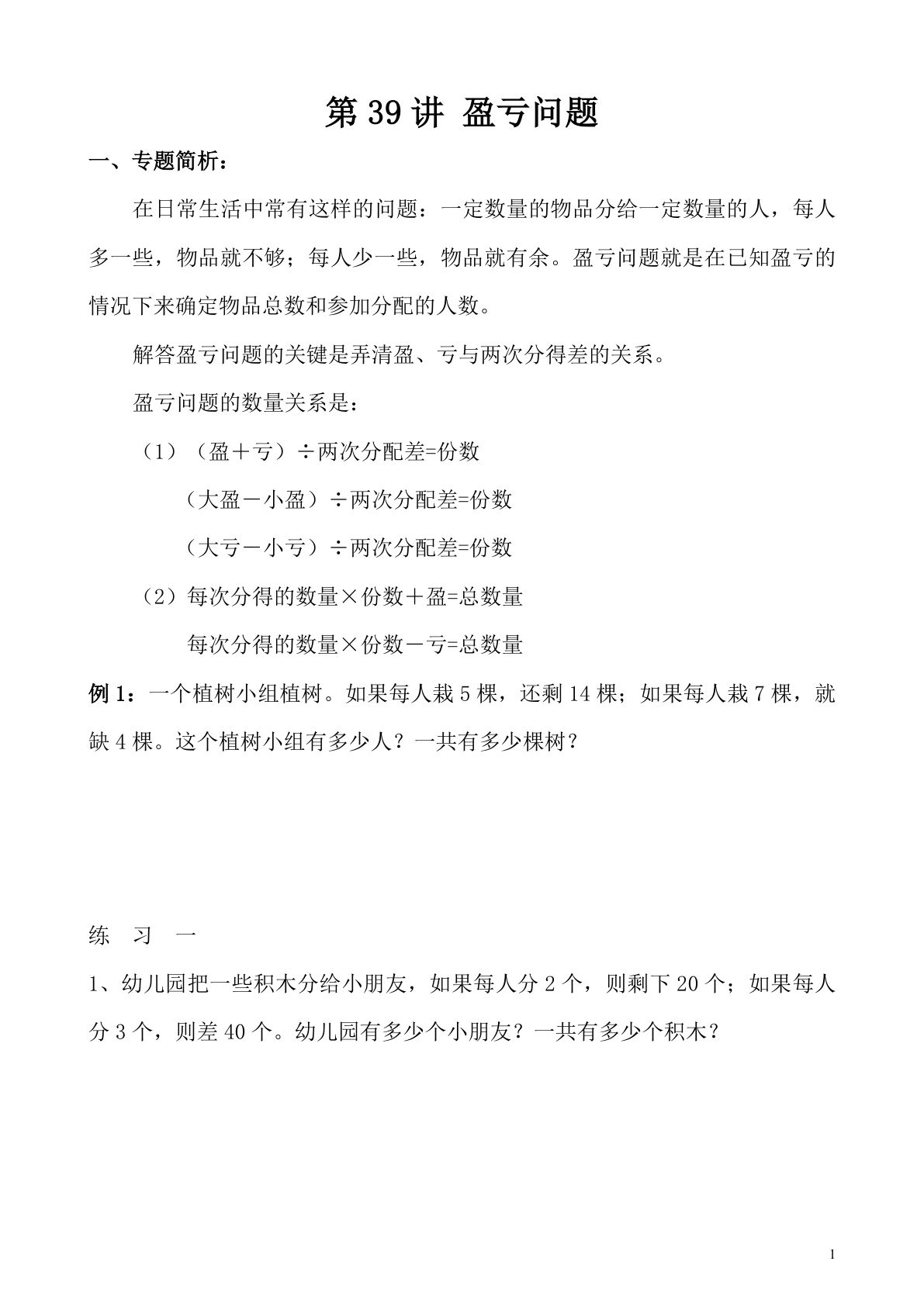 第39讲 盈亏问题—四年级下册奥数