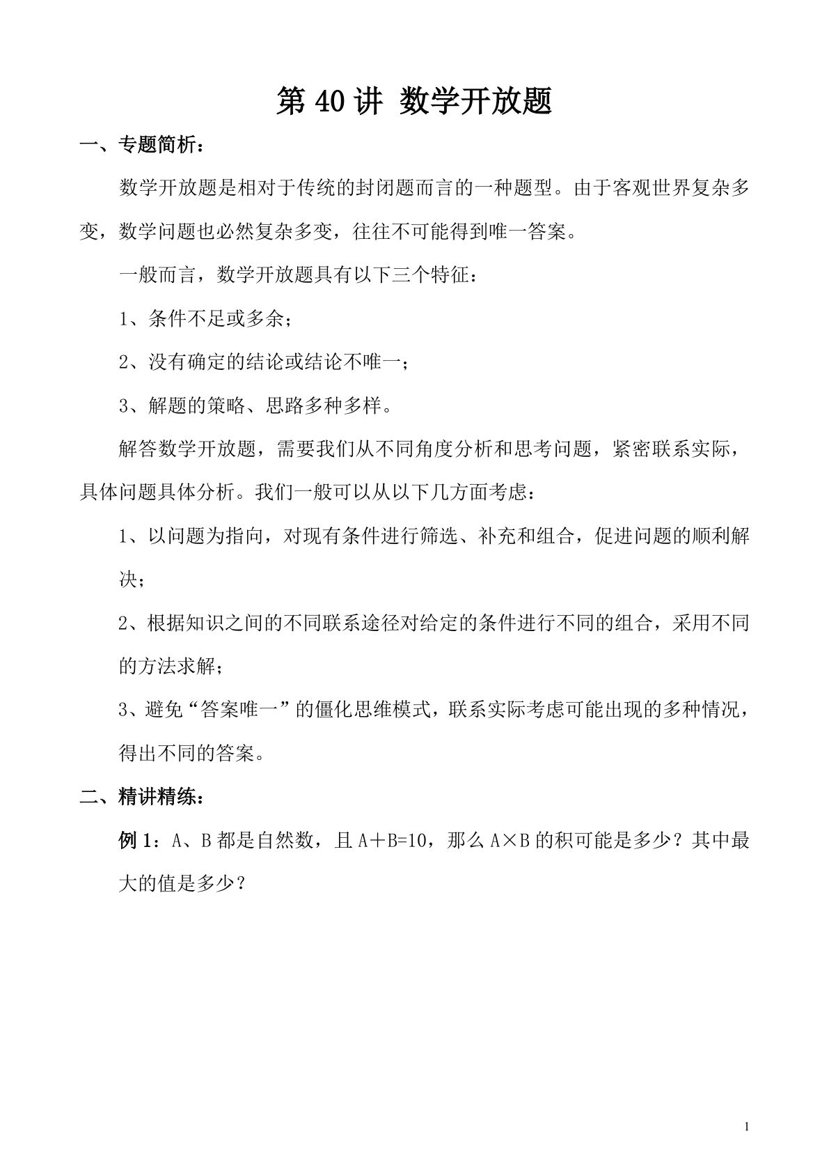 第40讲 数学开放题—四年级下册奥数