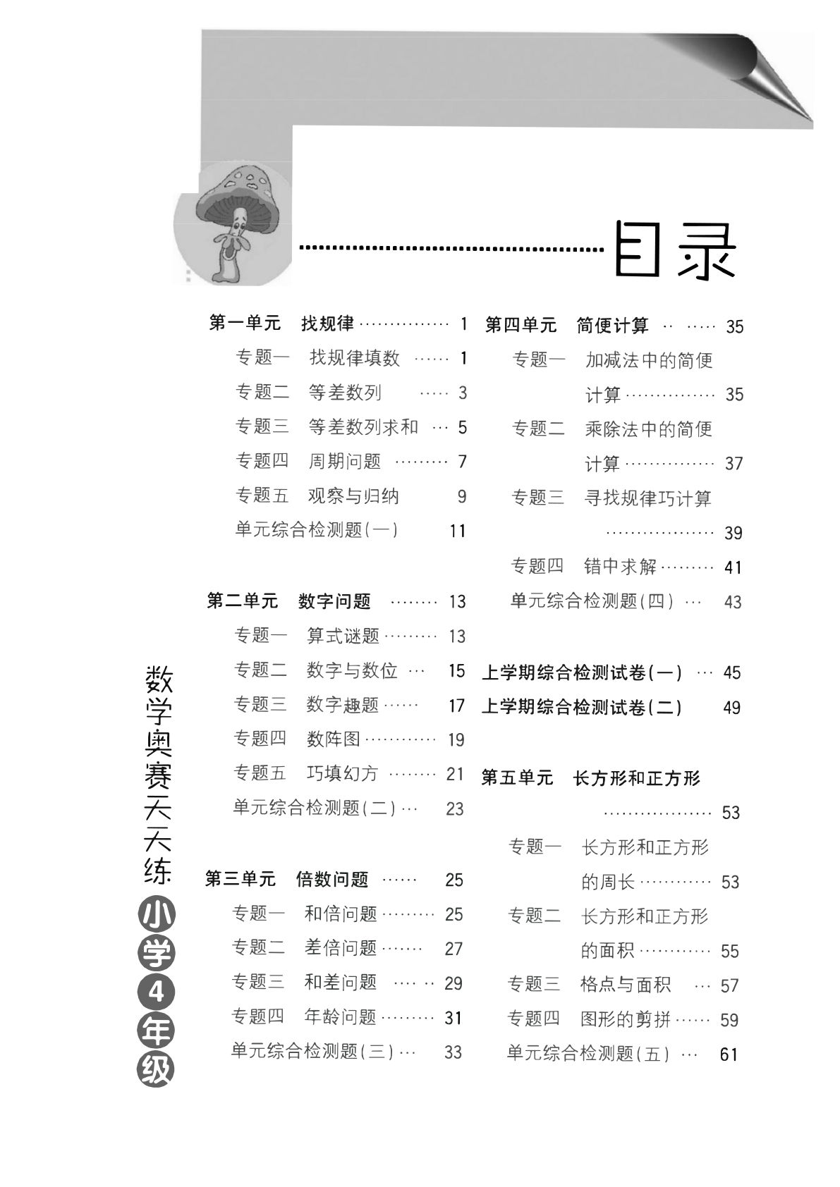 四下册数学奥赛天天练四年级