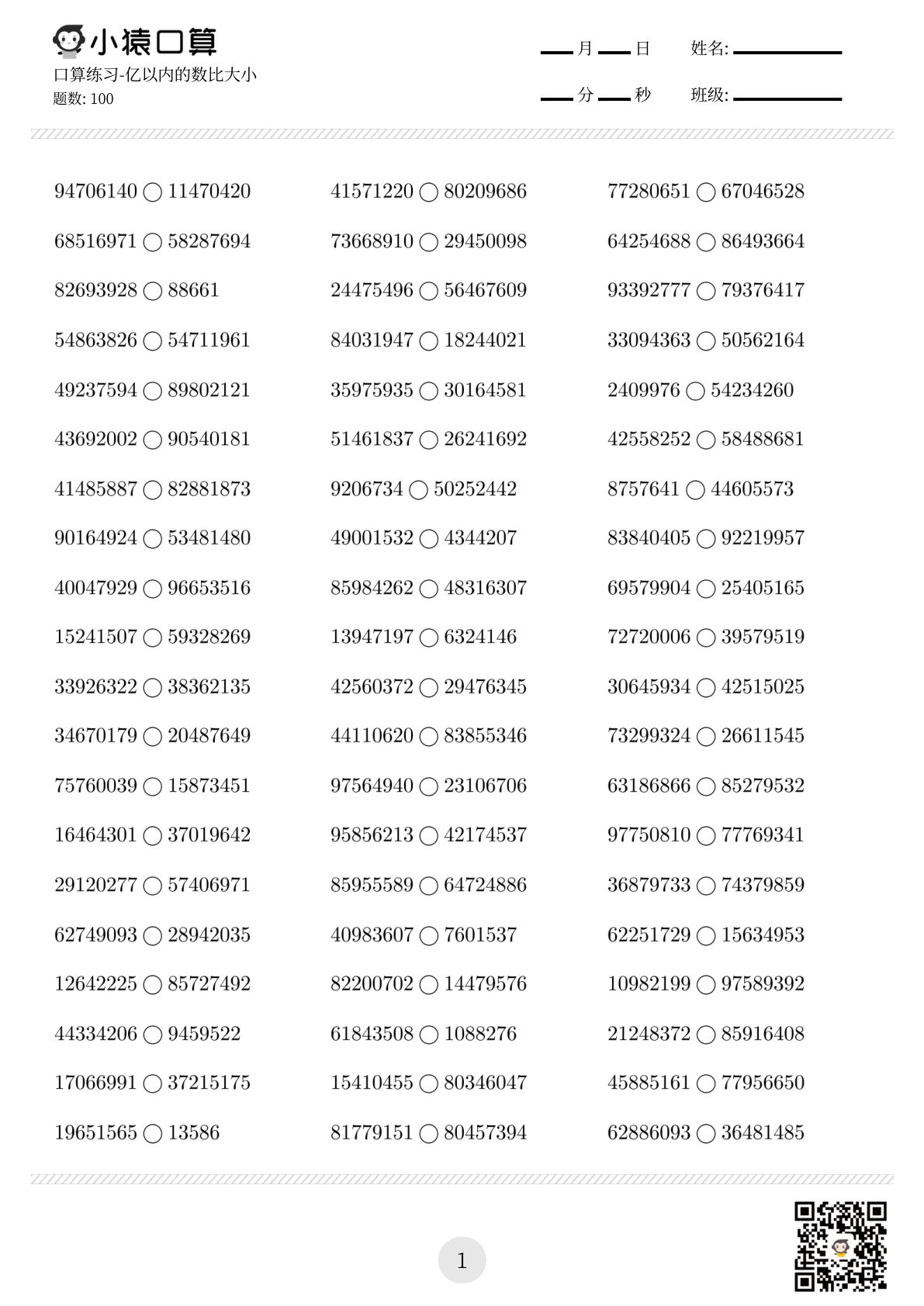 四下册年级数学【口算练习题、亿以内的数比大小等，共1400题】