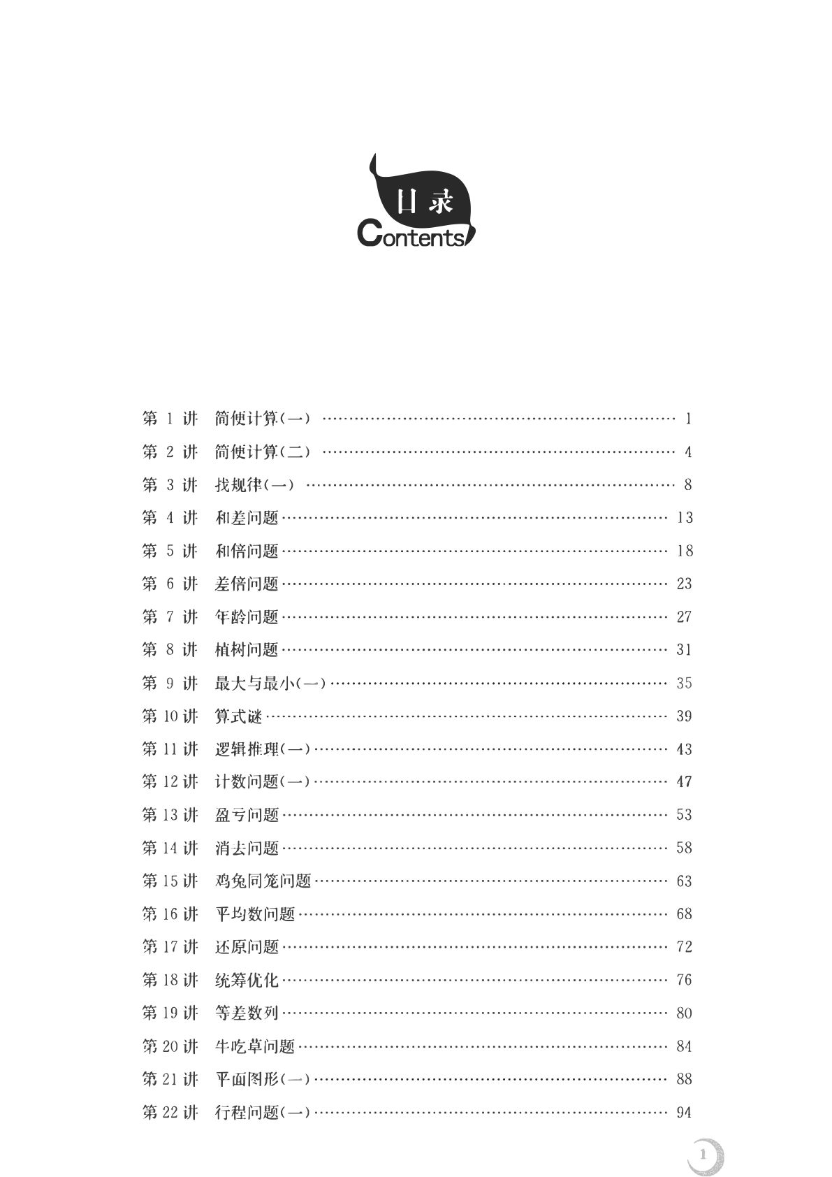 四下册??学奥数经典讲练四年级