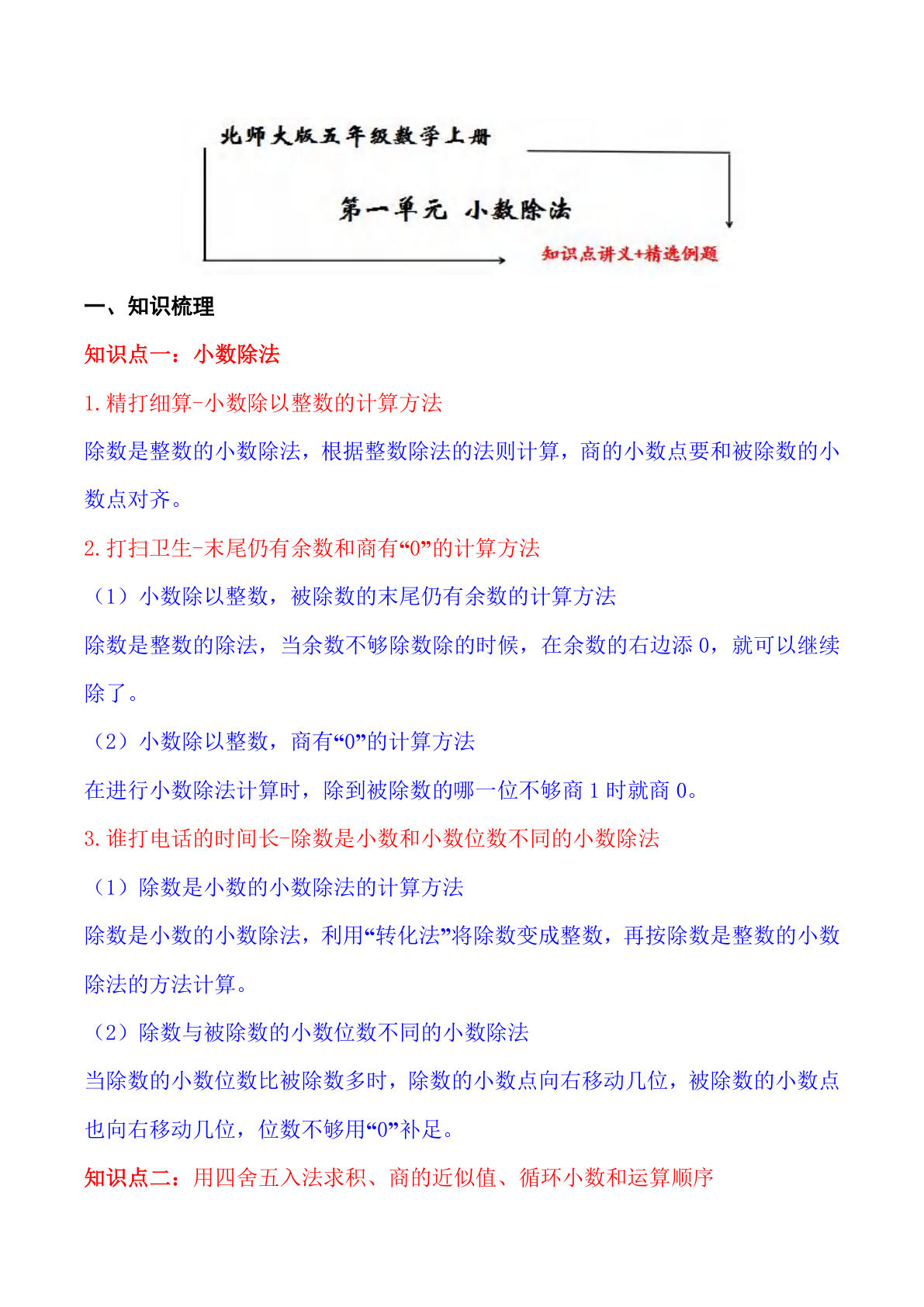 五年级上册北师版数学【1-7单元重点知识点与练习】