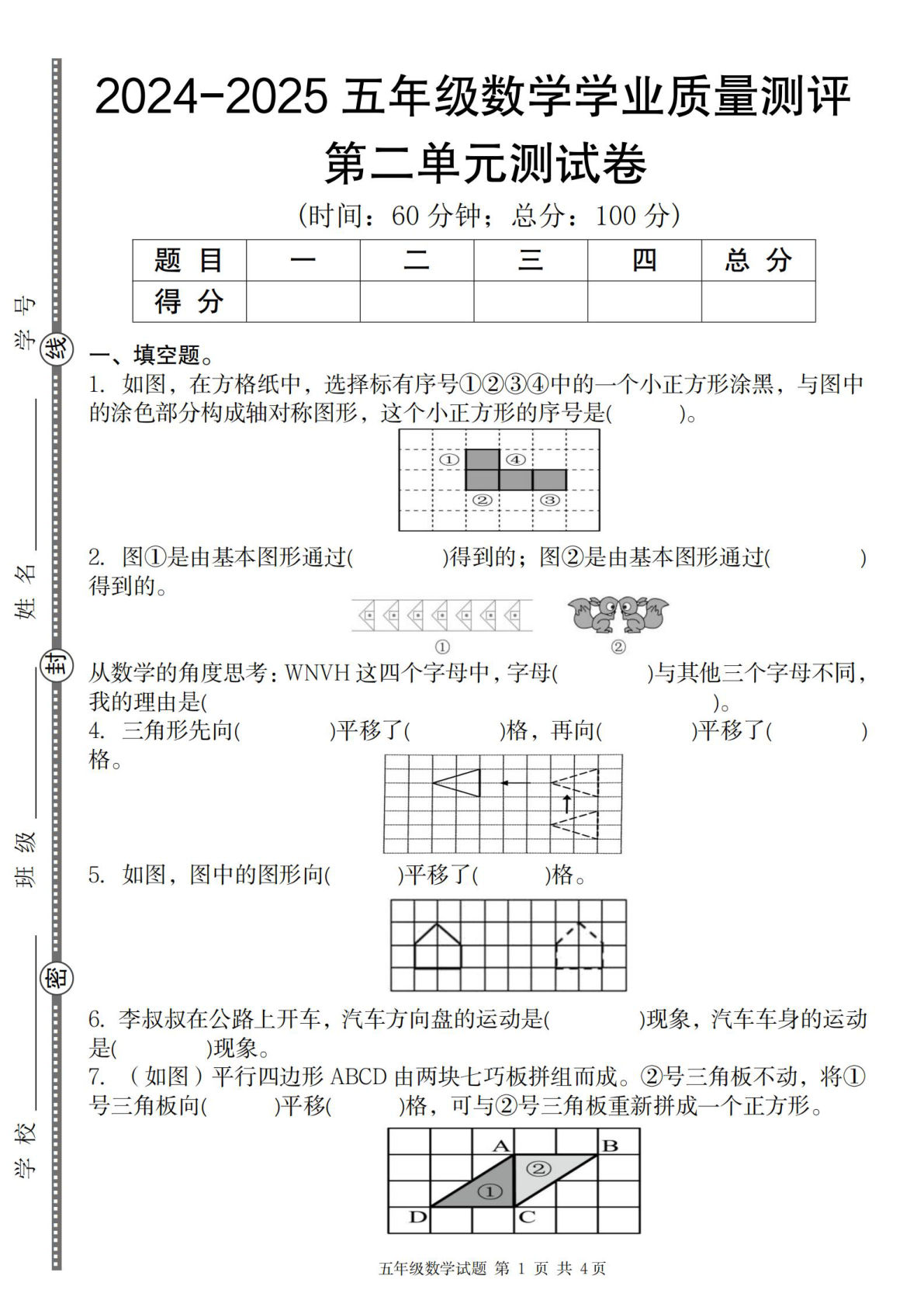 五年级上册北师版数学【2024-2025第二单元学业质量测评】