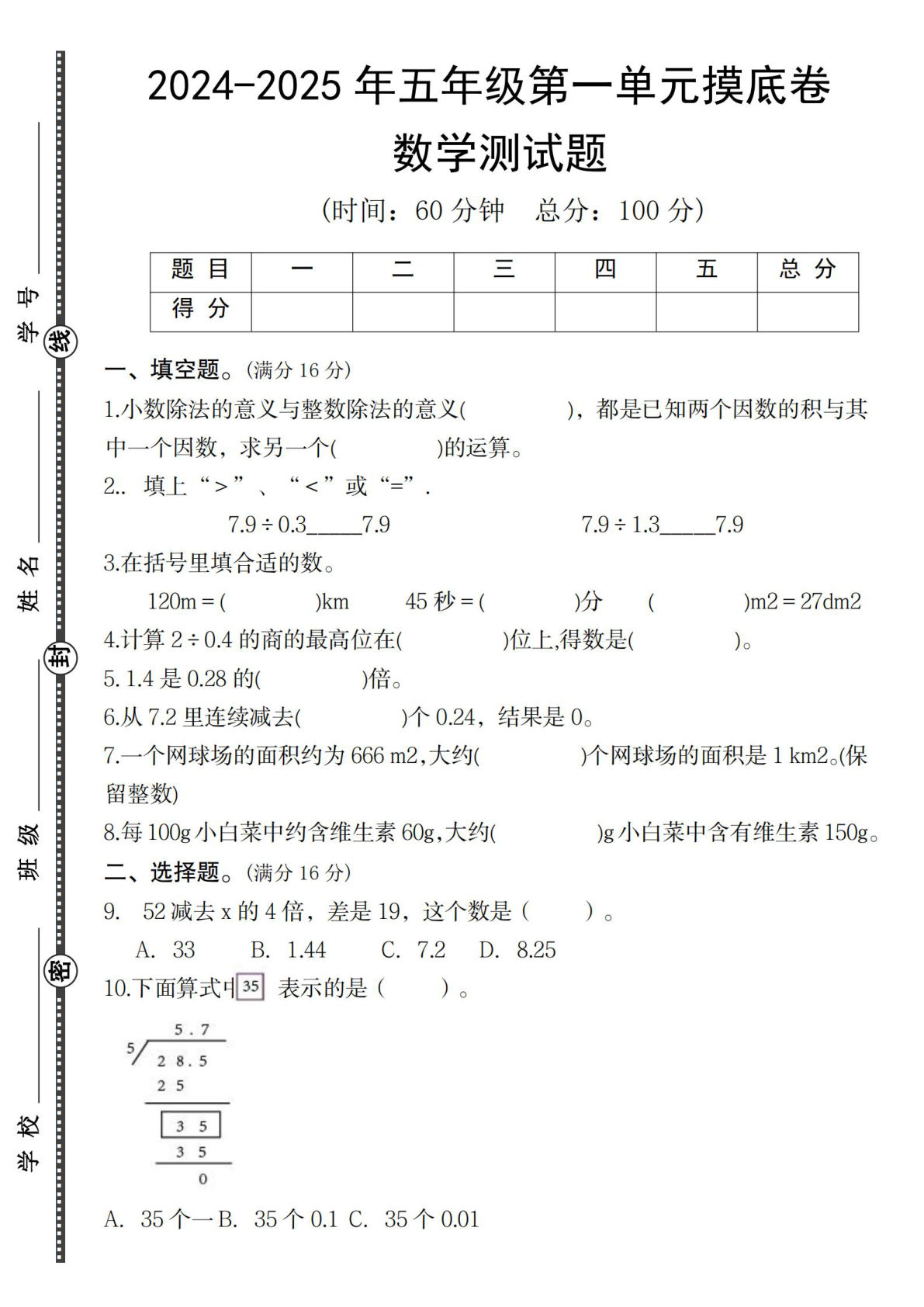 五年级上册北师版数学【2024-2025年第一单元摸底卷】