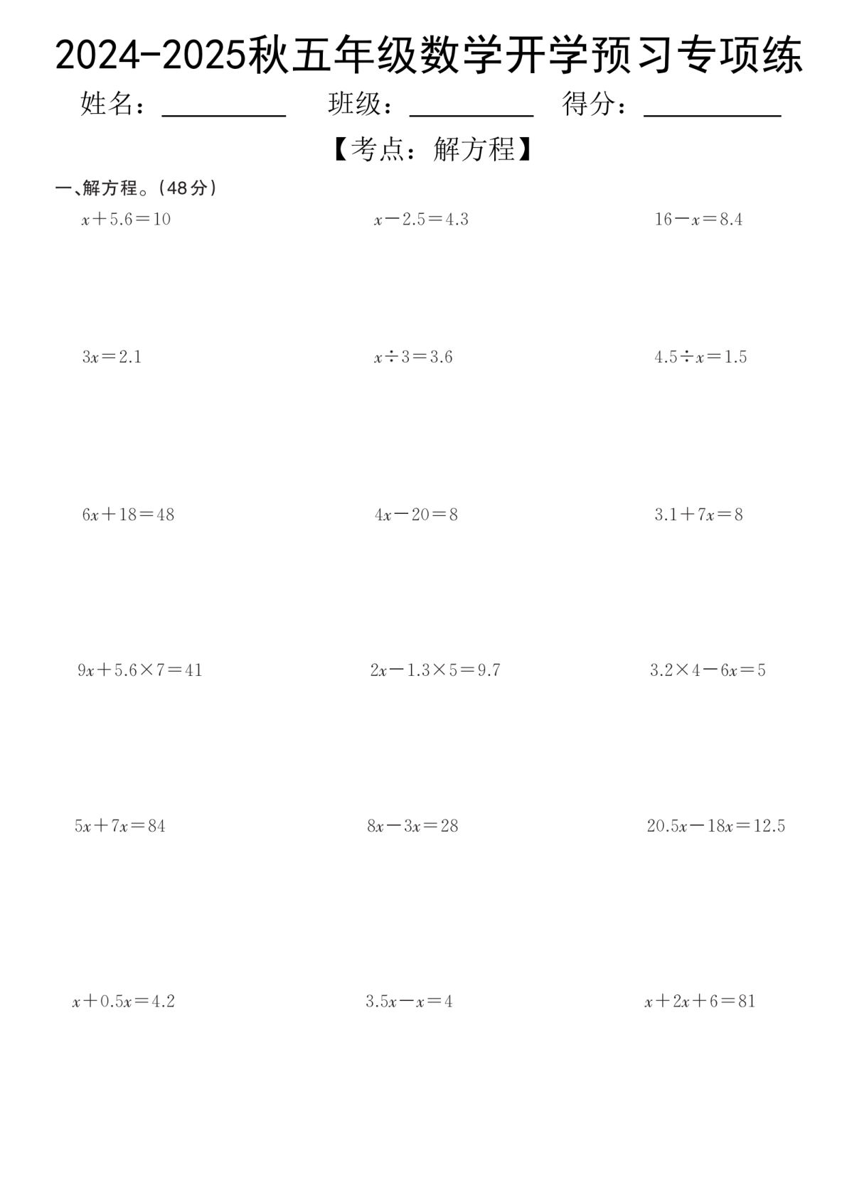 五年级上册北师版数学【2024-2025秋解方程计算专项练】