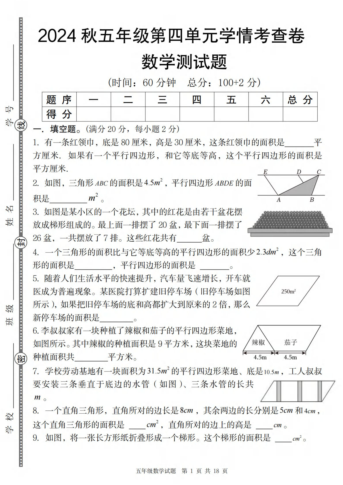 五年级上册北师版数学【2024秋第四单元学情考查卷】